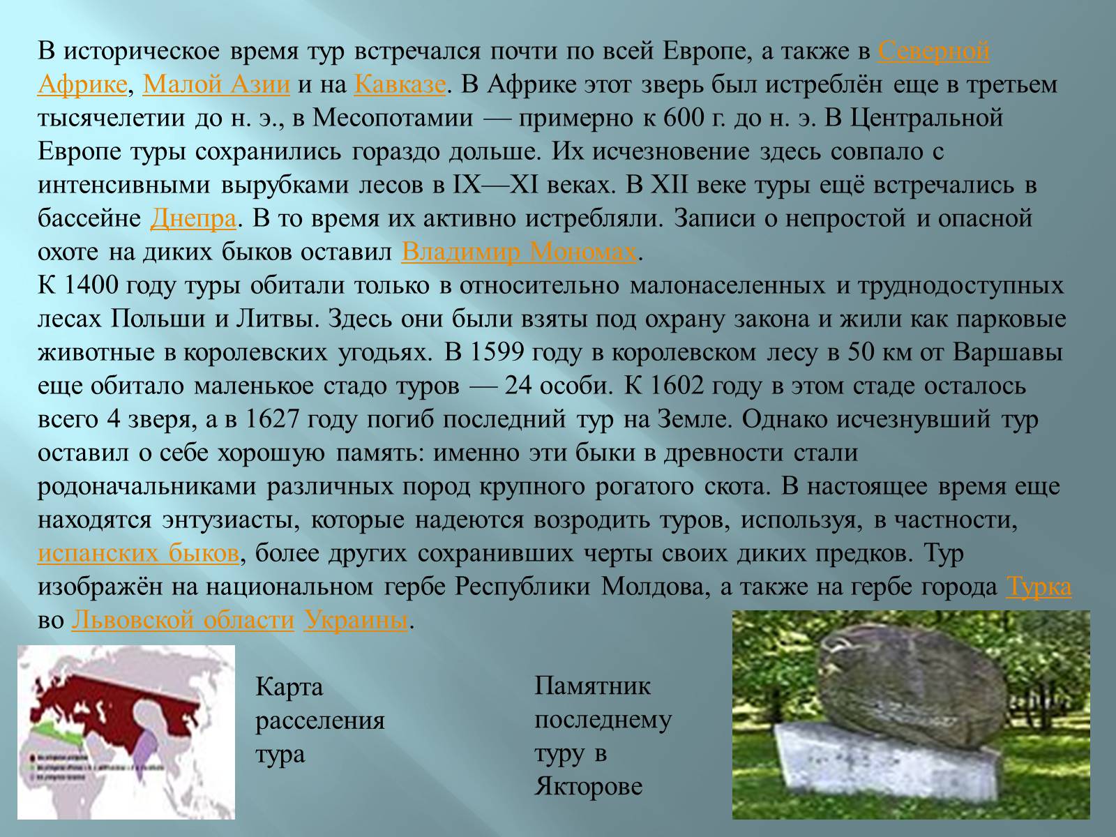 Презентація на тему «Исчезнувшие животные» - Слайд #9 Презентація на тему «Исчезнувшие животные» - Слайд #9