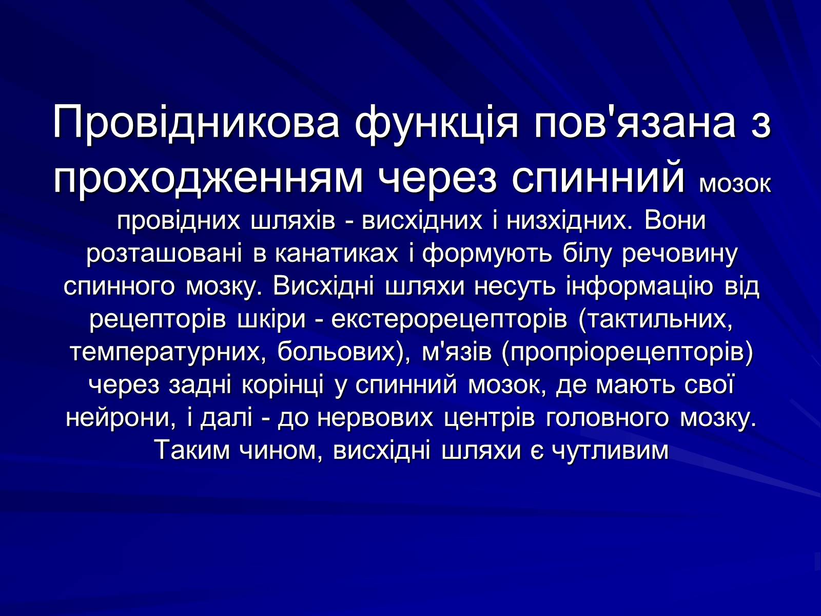 Презентація на тему «Спинний мозок» (варіант 1) - Слайд #16 Презентація на тему «Спинний мозок» (варіант 1) - Слайд #16