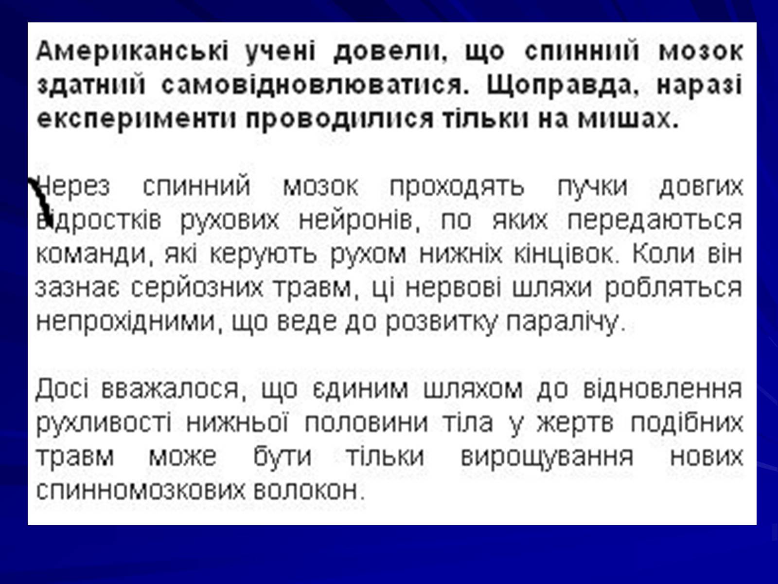 Презентація на тему «Спинний мозок» (варіант 1) - Слайд #22 Презентація на тему «Спинний мозок» (варіант 1) - Слайд #22