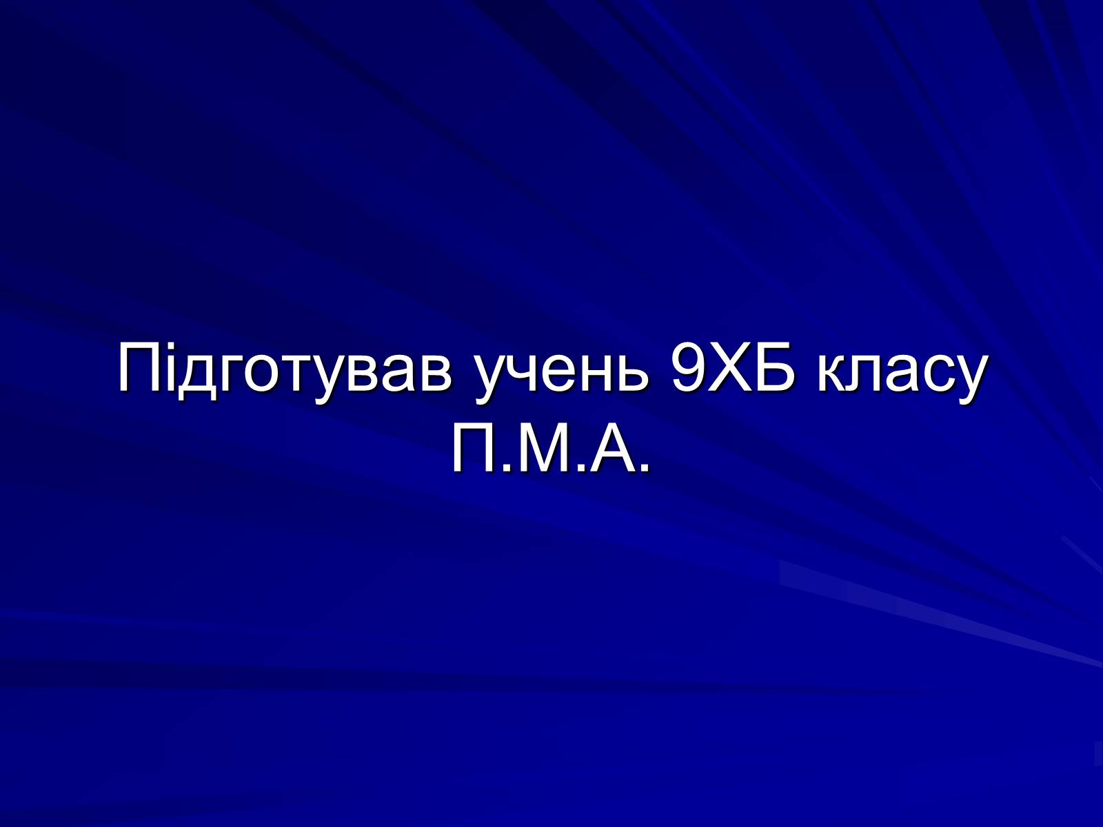 Презентація на тему «Спинний мозок» (варіант 1) - Слайд #25 Презентація на тему «Спинний мозок» (варіант 1) - Слайд #25