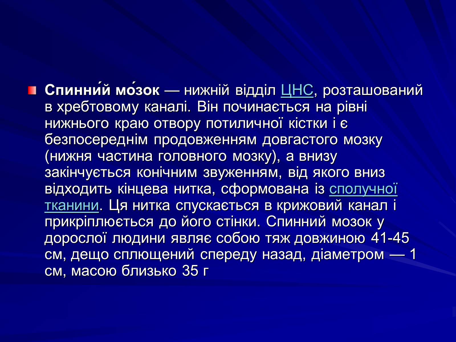 Презентація на тему «Спинний мозок» (варіант 1) - Слайд #3 Презентація на тему «Спинний мозок» (варіант 1) - Слайд #3