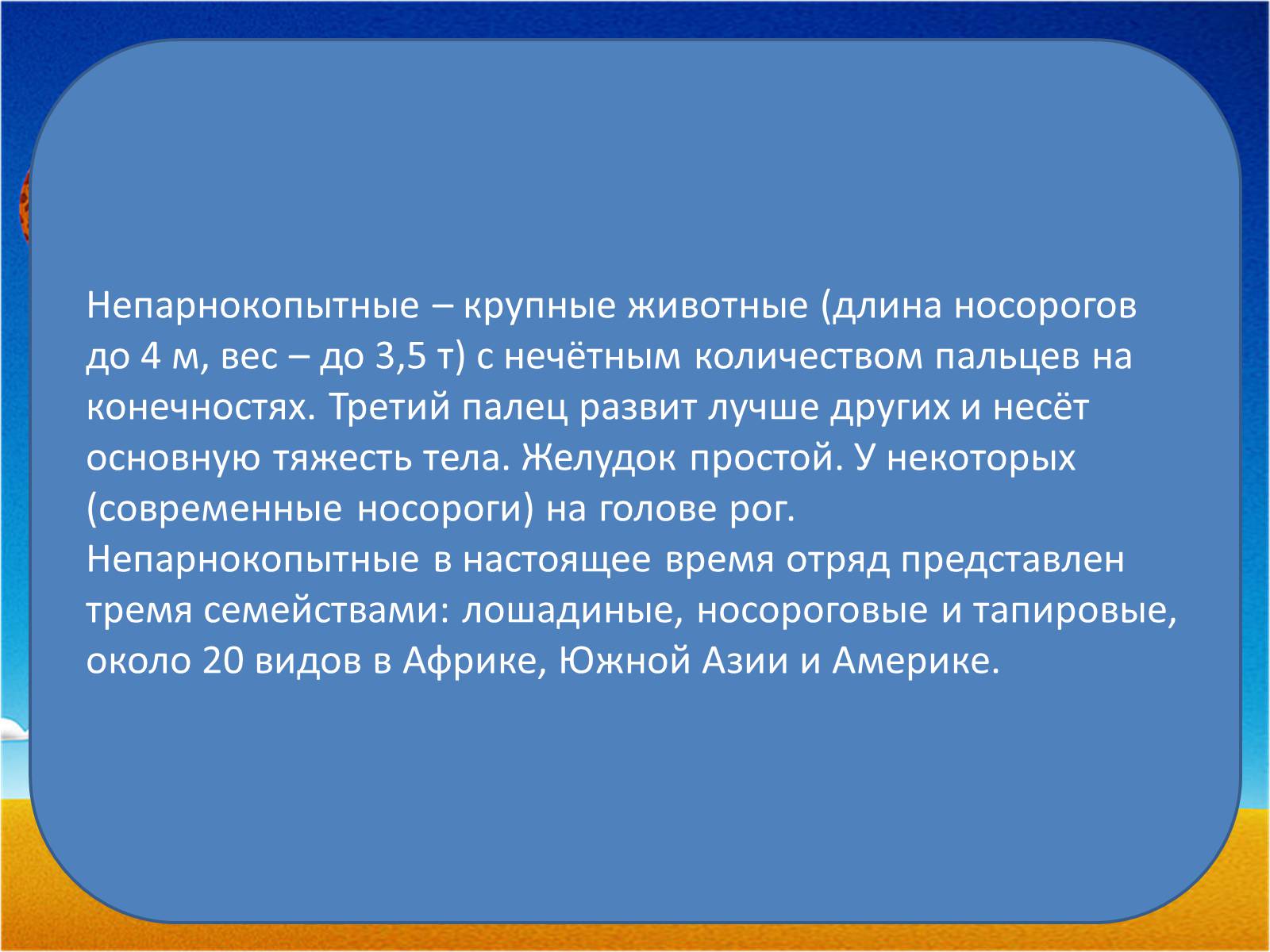 Презентація на тему «Отряд Парнокопытные» - Слайд #14 Презентація на тему «Отряд Парнокопытные» - Слайд #14