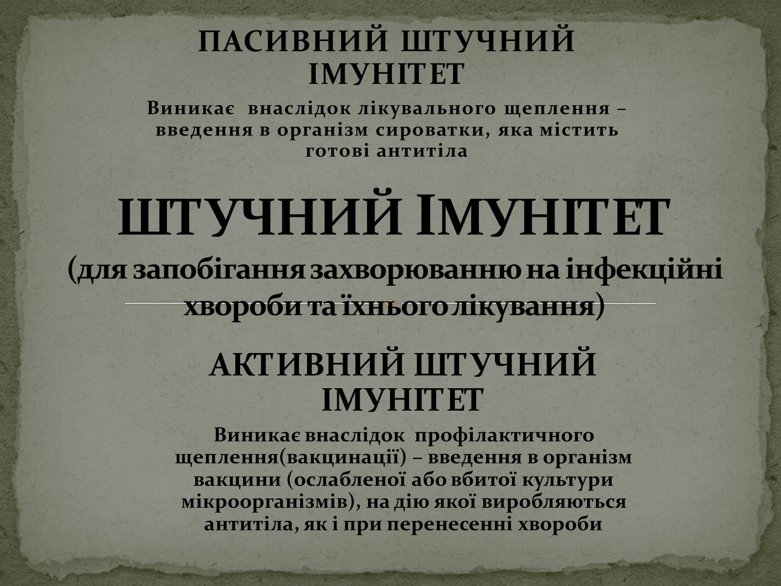 Презентація на тему «Імунітет» (варіант 3) - Слайд #15 Презентація на тему «Імунітет» (варіант 3) - Слайд #15