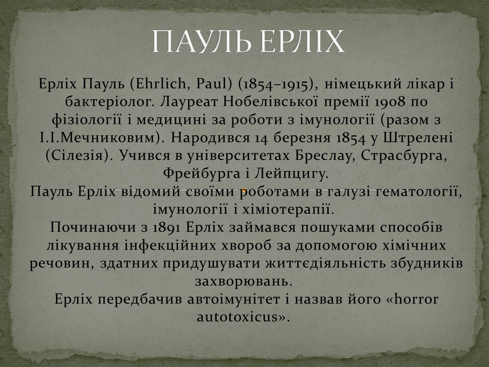Презентація на тему «Імунітет» (варіант 3) - Слайд #18 Презентація на тему «Імунітет» (варіант 3) - Слайд #18