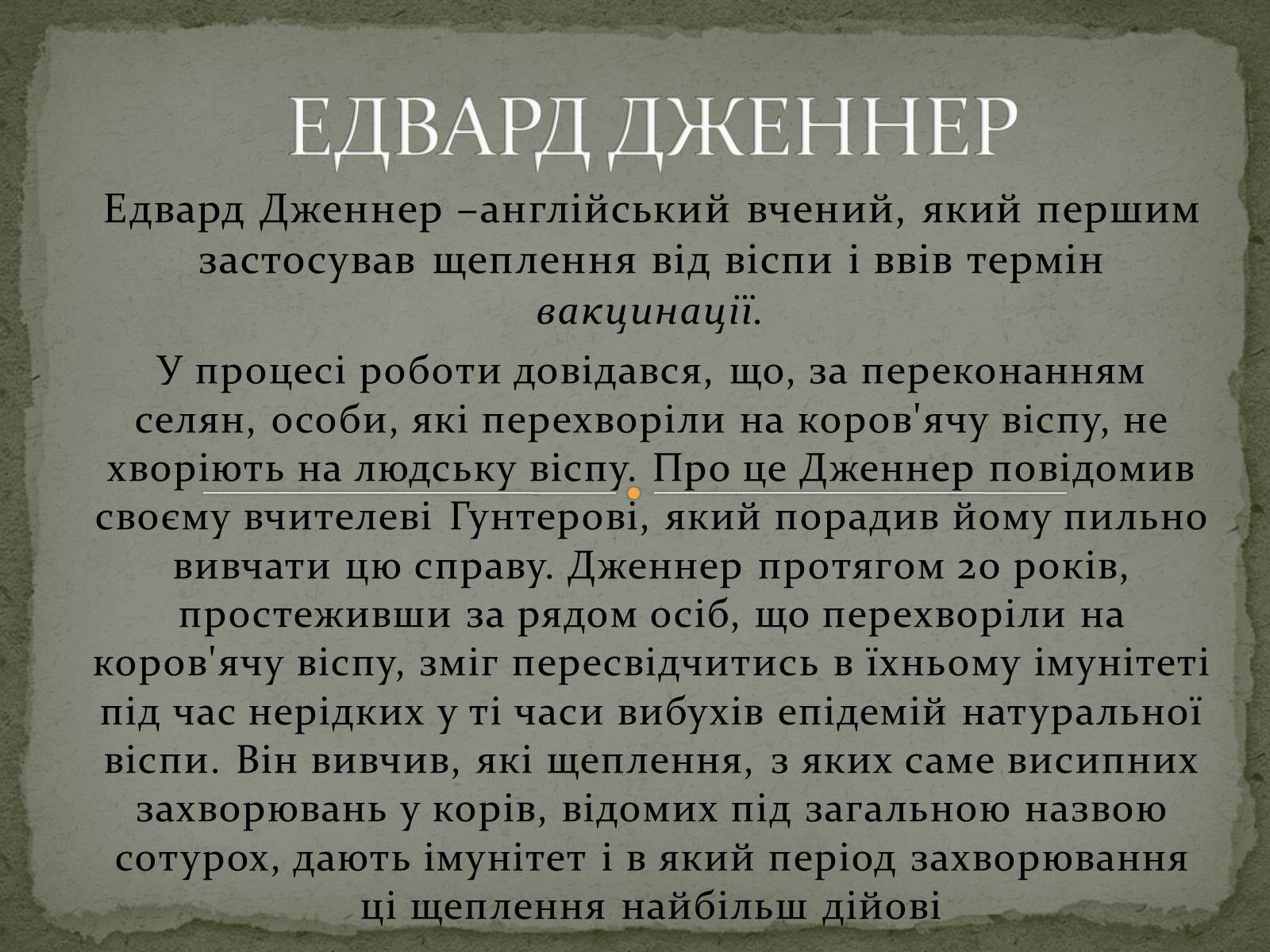Презентація на тему «Імунітет» (варіант 3) - Слайд #19 Презентація на тему «Імунітет» (варіант 3) - Слайд #19