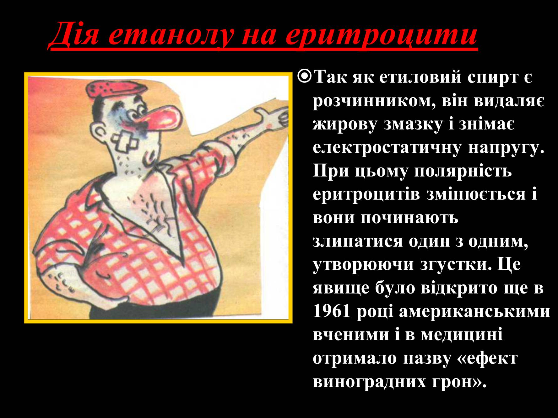 Презентація на тему «Алкоголь» (варіант 2) - Слайд #10 Презентація на тему «Алкоголь» (варіант 2) - Слайд #10