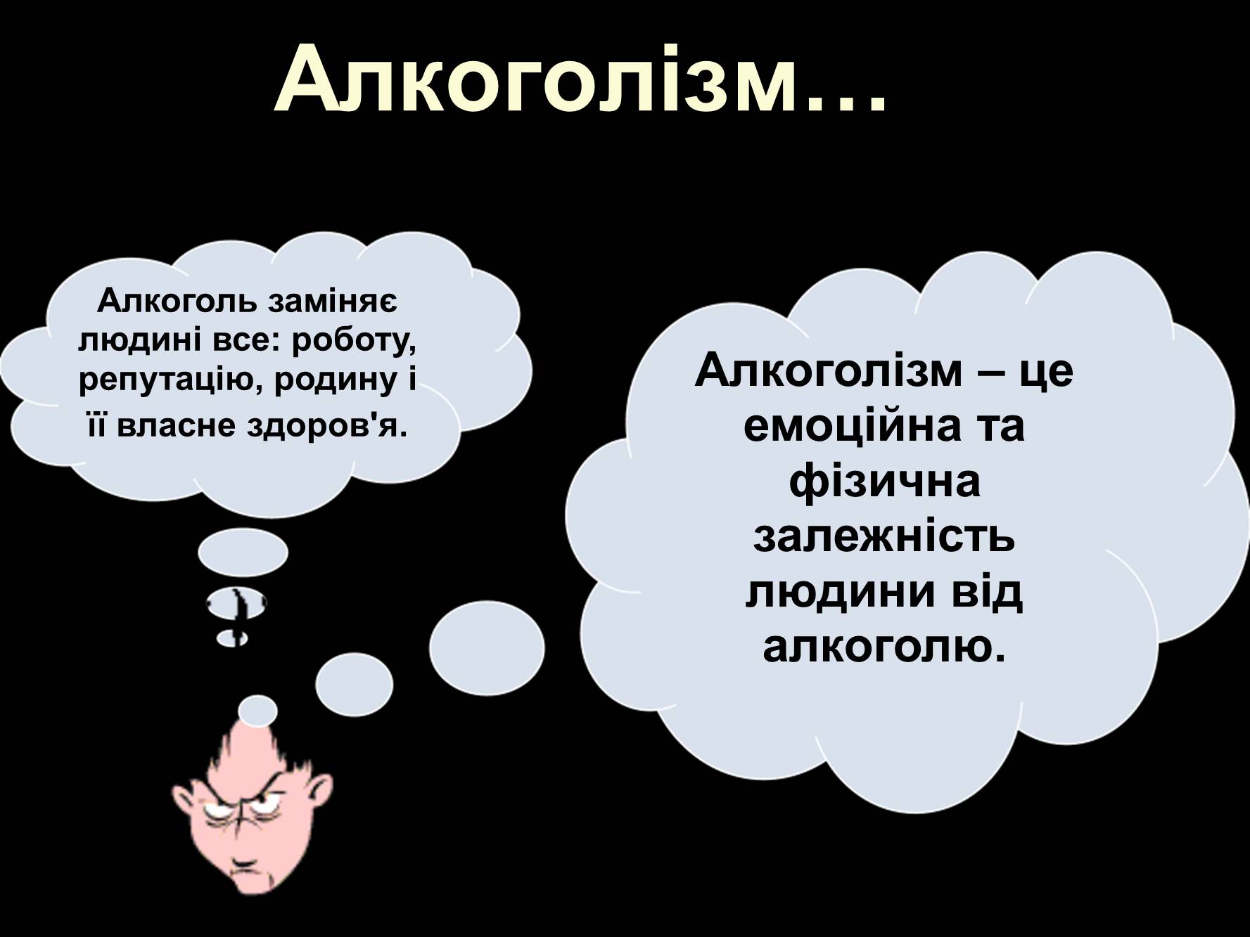 Презентація на тему «Алкоголь» (варіант 2) - Слайд #15 Презентація на тему «Алкоголь» (варіант 2) - Слайд #15
