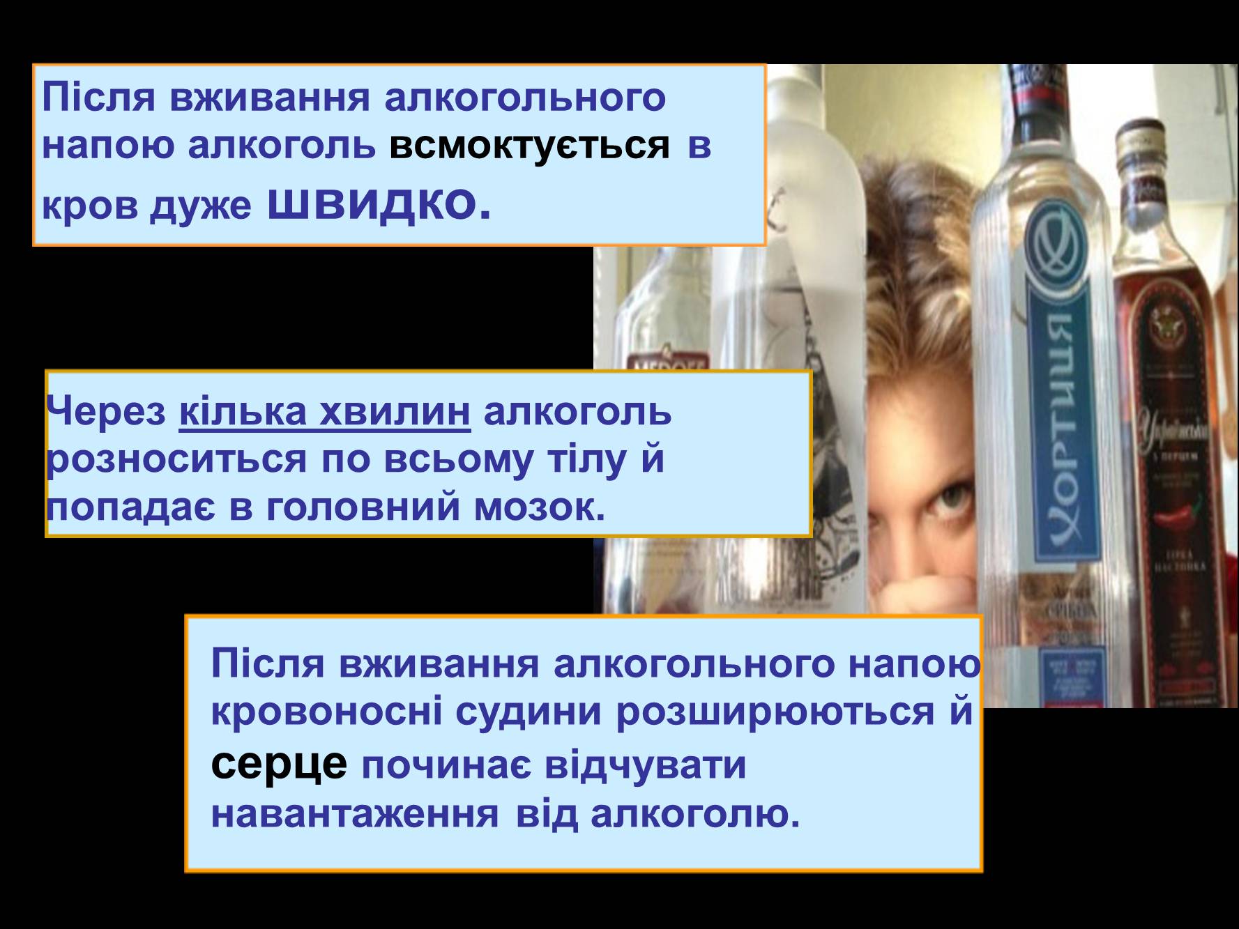 Презентація на тему «Алкоголь» (варіант 2) - Слайд #6 Презентація на тему «Алкоголь» (варіант 2) - Слайд #6