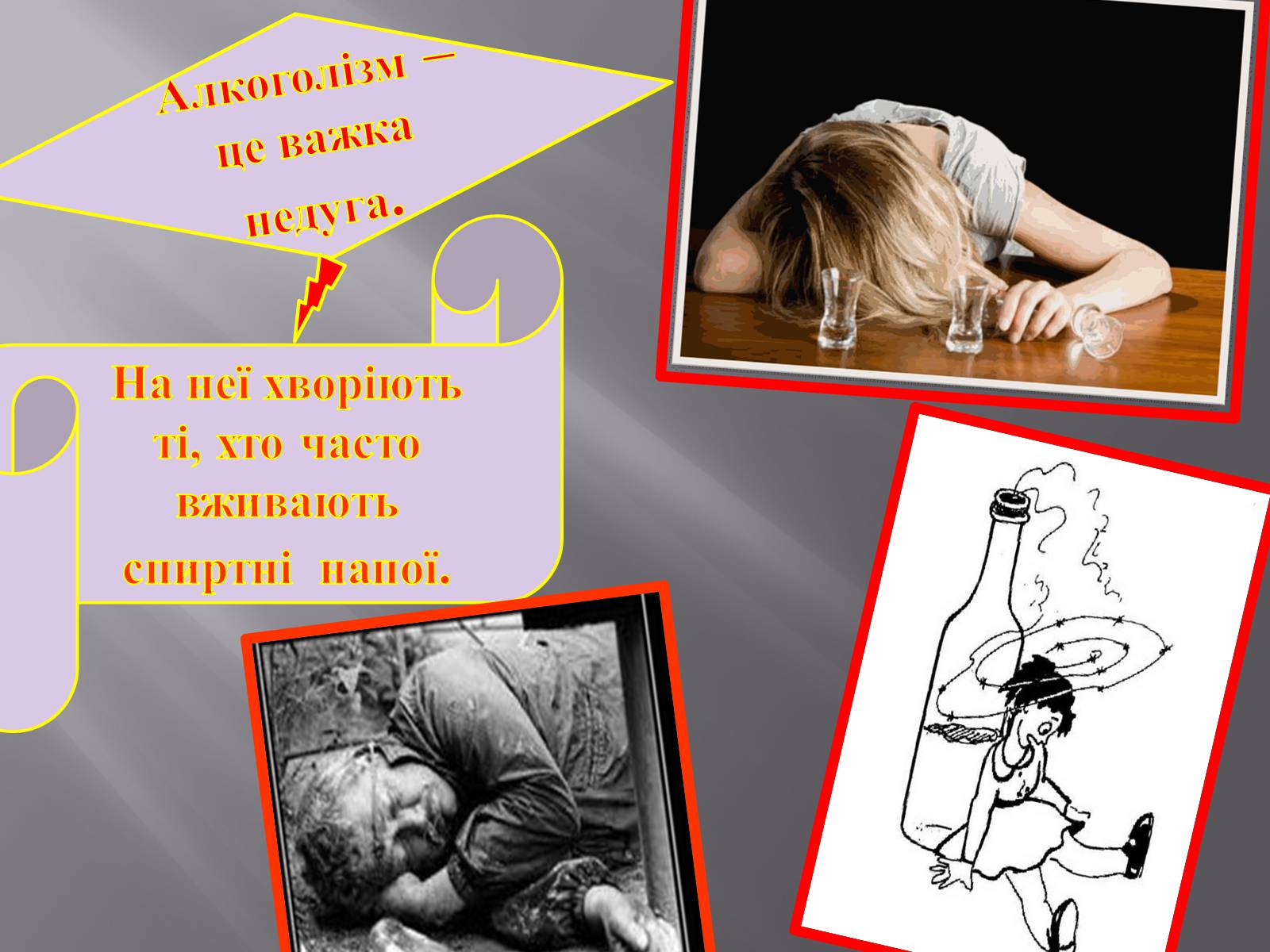 Презентація на тему «Вплив куріння, алкоголю та наркотиків на здоров’я» - Слайд #10 Презентація на тему «Вплив куріння, алкоголю та наркотиків на здоров’я» - Слайд #10