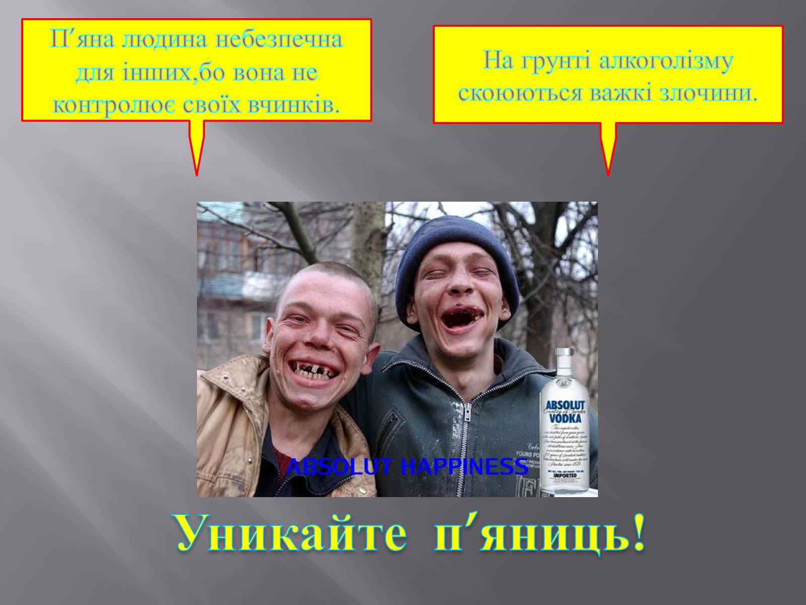 Презентація на тему «Вплив куріння, алкоголю та наркотиків на здоров’я» - Слайд #15 Презентація на тему «Вплив куріння, алкоголю та наркотиків на здоров’я» - Слайд #15
