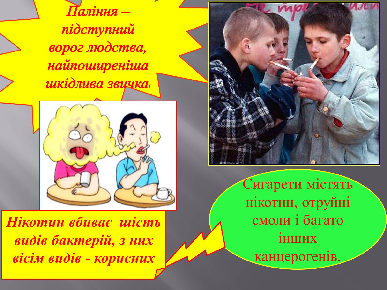 Презентація на тему «Вплив куріння, алкоголю та наркотиків на здоров’я» - Слайд #2 Презентація на тему «Вплив куріння, алкоголю та наркотиків на здоров’я» - Слайд #2
