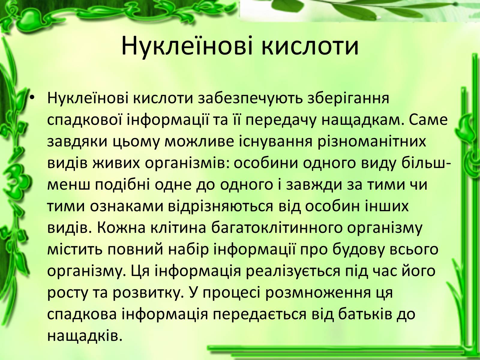 Презентація на тему «Життєдіяльність клітин» - Слайд #13 Презентація на тему «Життєдіяльність клітин» - Слайд #13