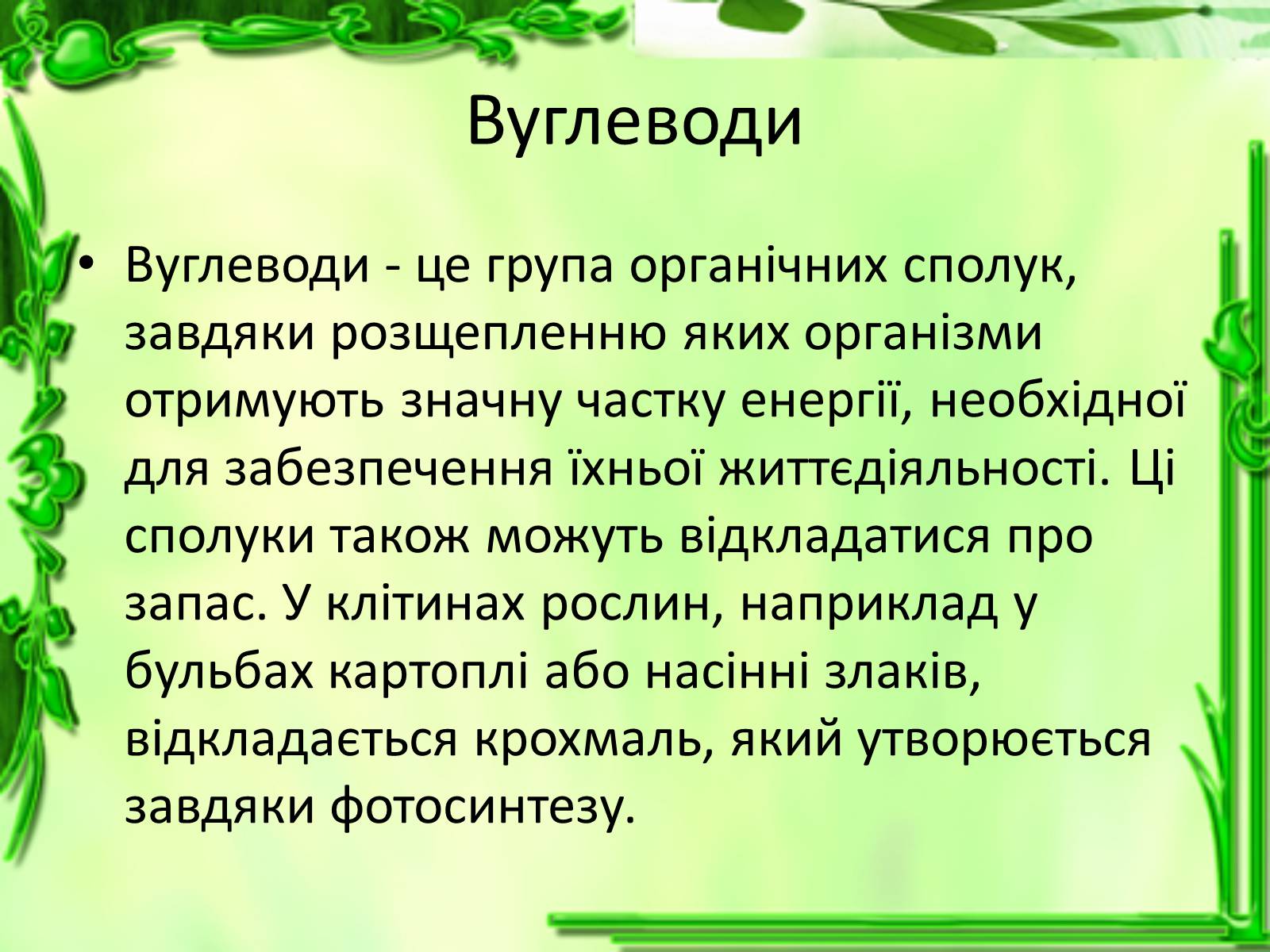 Презентація на тему «Життєдіяльність клітин» - Слайд #14 Презентація на тему «Життєдіяльність клітин» - Слайд #14