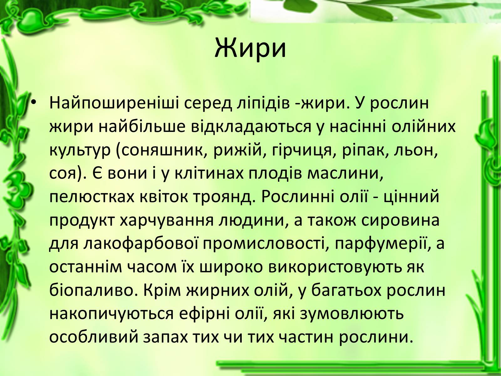 Презентація на тему «Життєдіяльність клітин» - Слайд #17 Презентація на тему «Життєдіяльність клітин» - Слайд #17