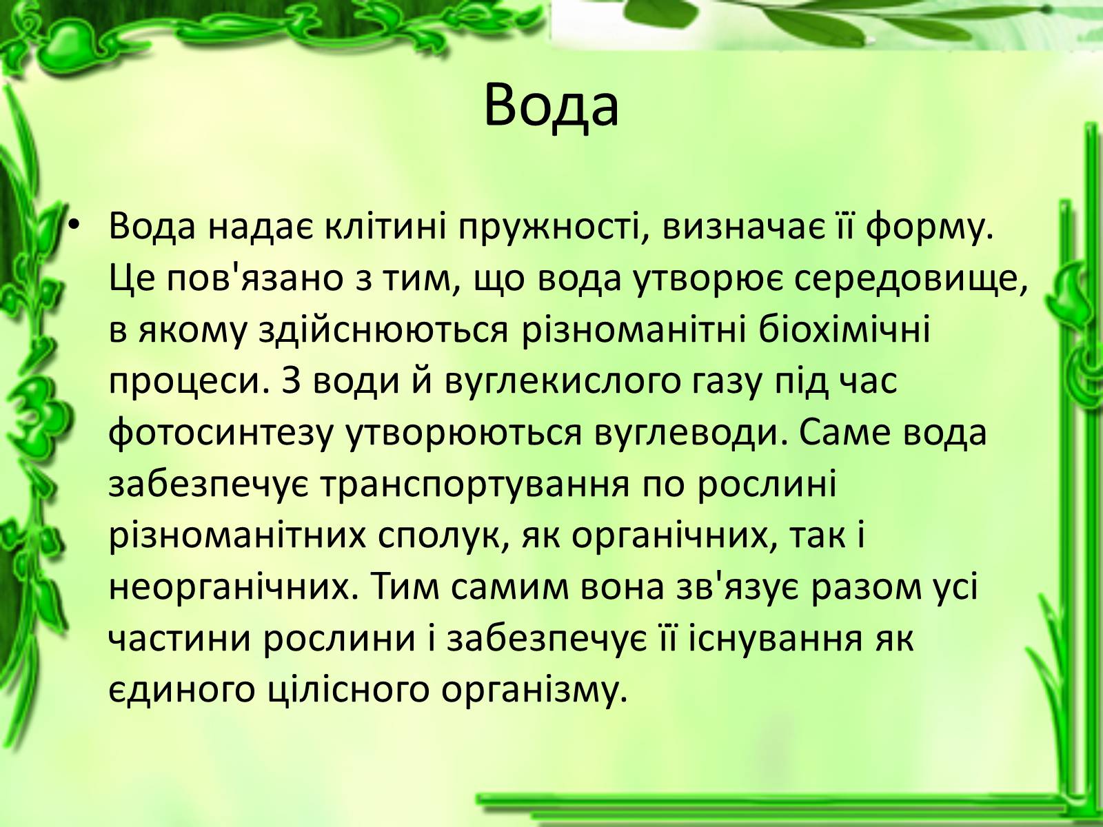 Презентація на тему «Життєдіяльність клітин» - Слайд #19 Презентація на тему «Життєдіяльність клітин» - Слайд #19
