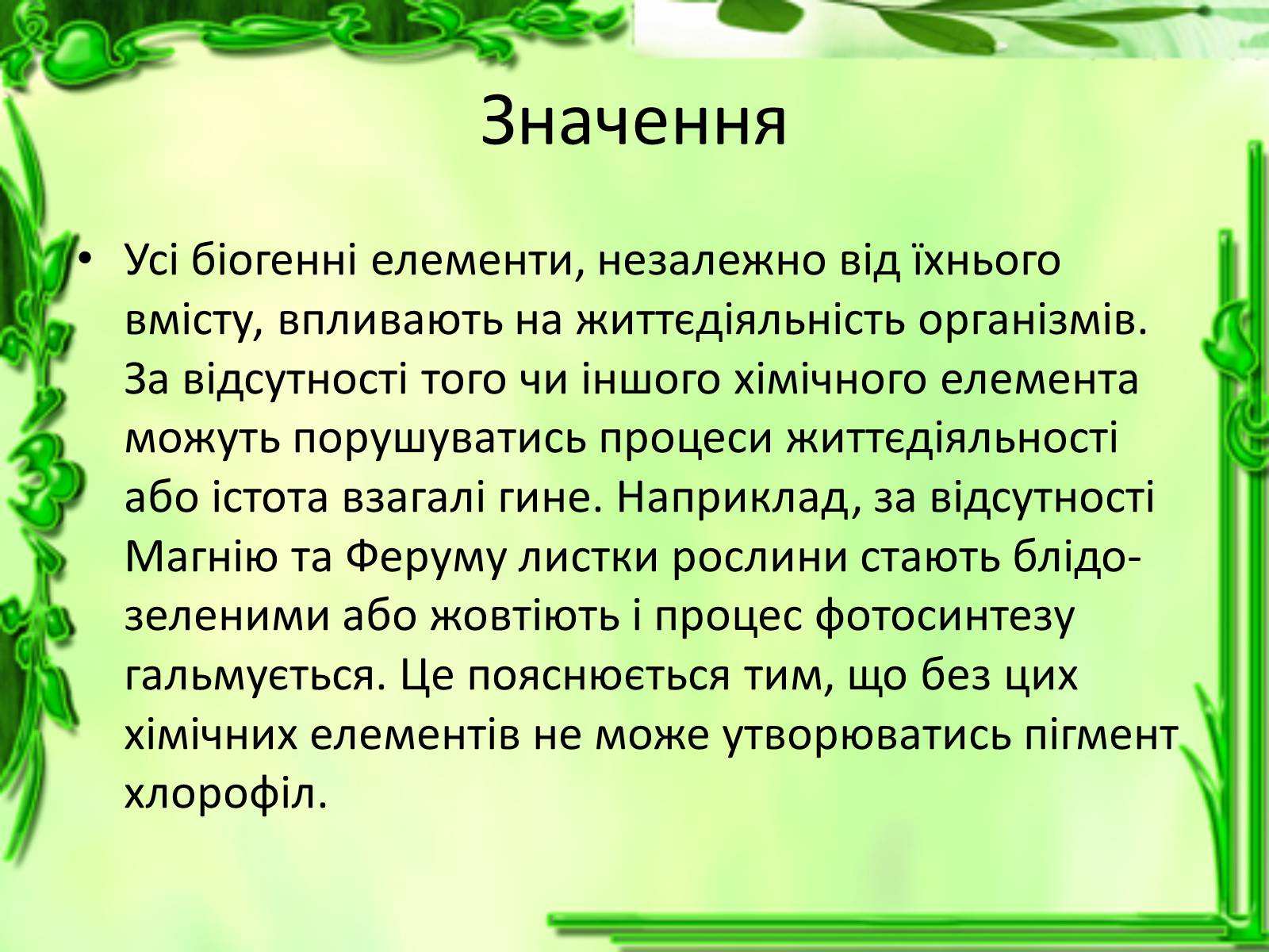Презентація на тему «Життєдіяльність клітин» - Слайд #6 Презентація на тему «Життєдіяльність клітин» - Слайд #6