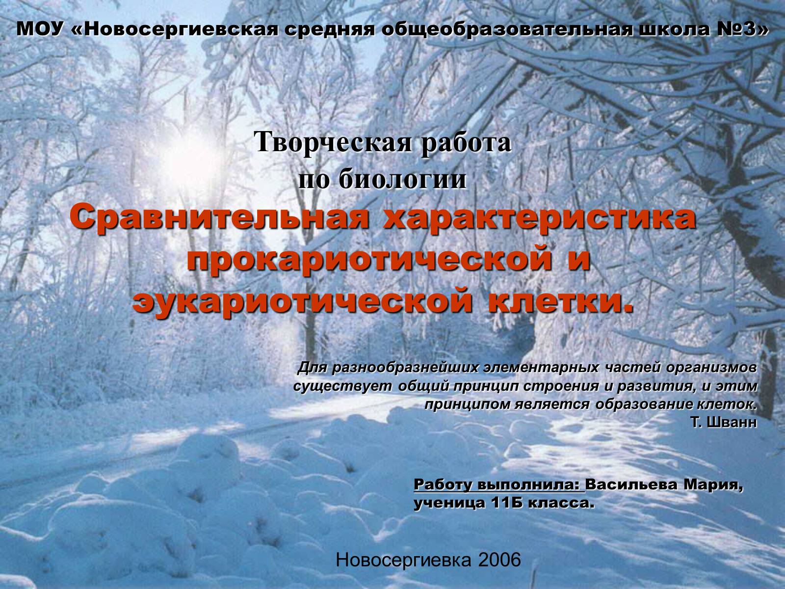 Презентація на тему «Сравнительная характеристика прокариотической и эукариотической клетки» - Слайд #1 Презентація на тему «Сравнительная характеристика прокариотической и эукариотической клетки» - Слайд #1