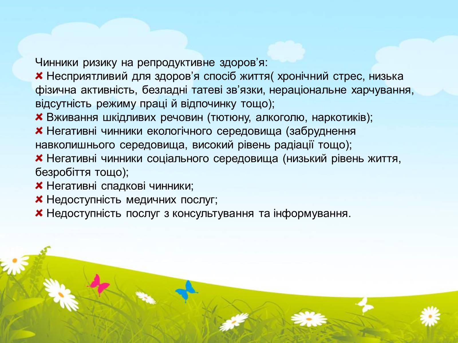Презентація на тему «Репродуктивне здоров’я» (варіант 2) - Слайд #3 Презентація на тему «Репродуктивне здоров’я» (варіант 2) - Слайд #3