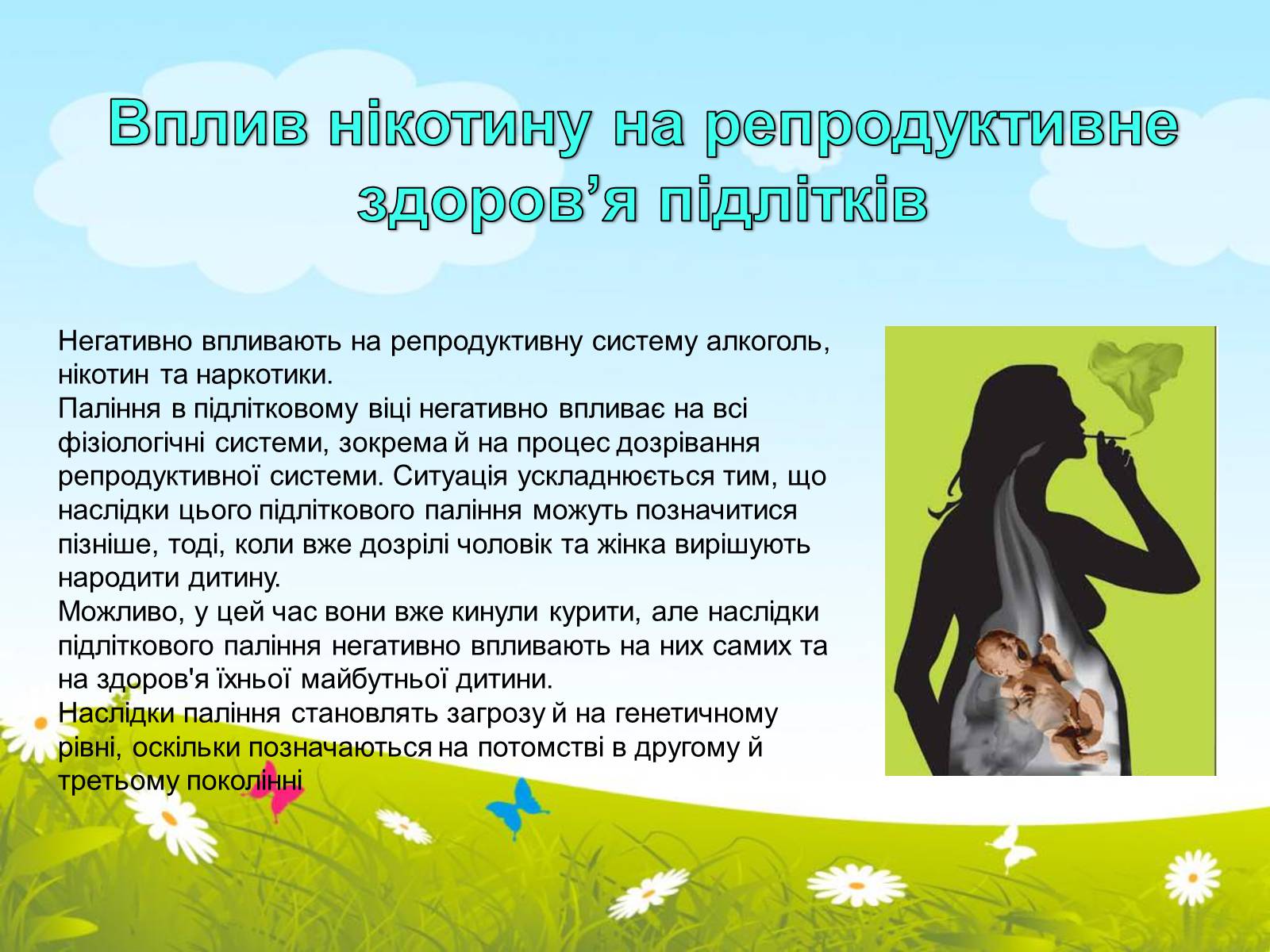 Презентація на тему «Репродуктивне здоров’я» (варіант 2) - Слайд #4 Презентація на тему «Репродуктивне здоров’я» (варіант 2) - Слайд #4