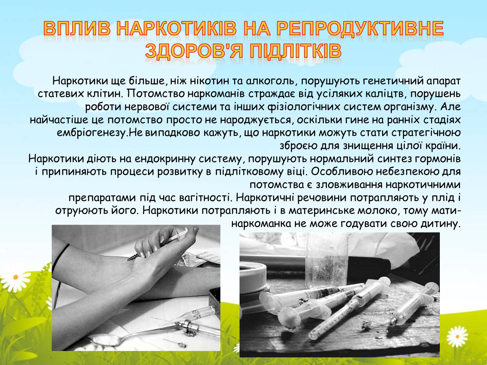 Презентація на тему «Репродуктивне здоров’я» (варіант 2) - Слайд #6 Презентація на тему «Репродуктивне здоров’я» (варіант 2) - Слайд #6