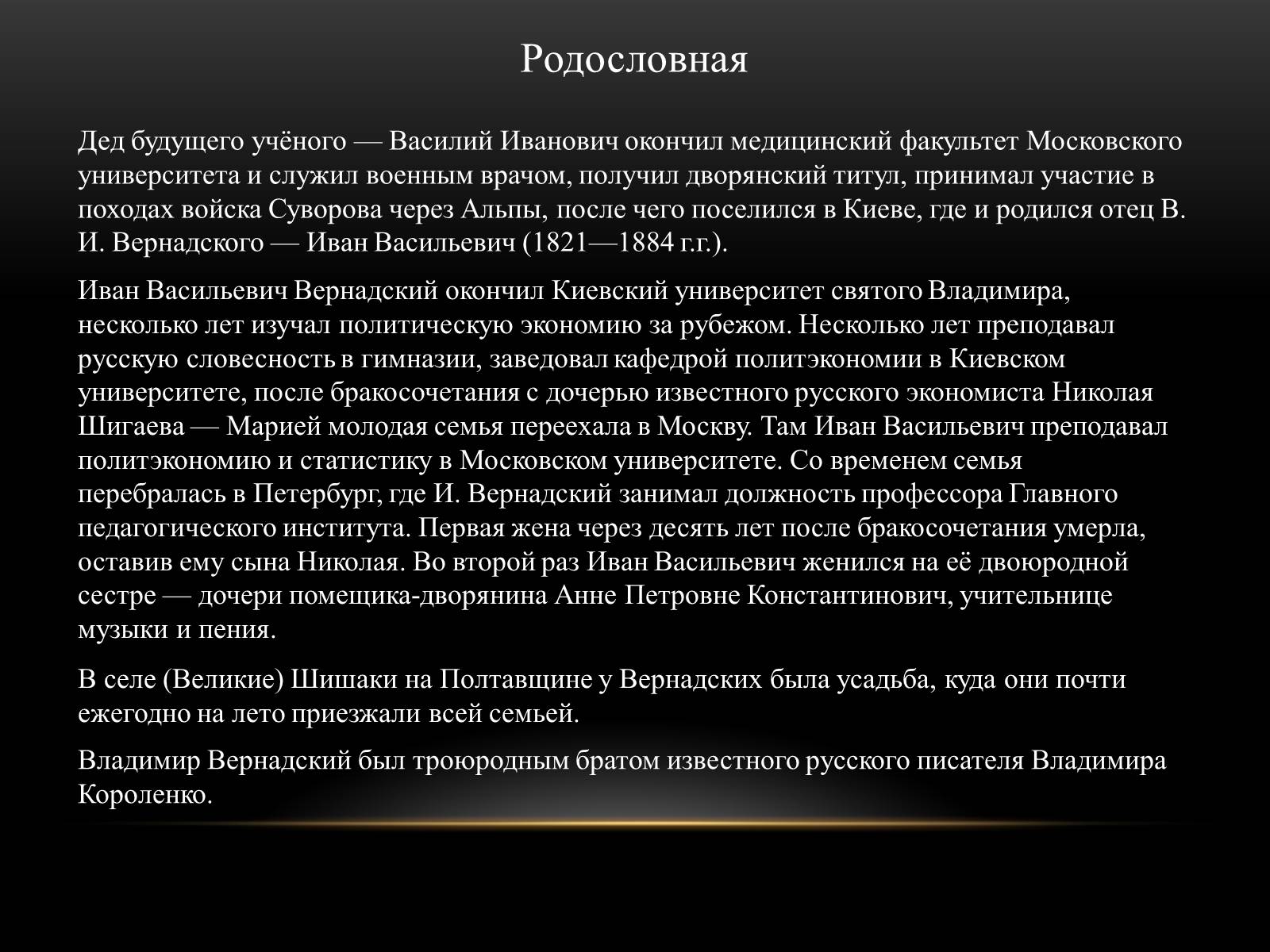 Презентація на тему «Владимир Иванович Вернадский» - Слайд #3 Презентація на тему «Владимир Иванович Вернадский» - Слайд #3