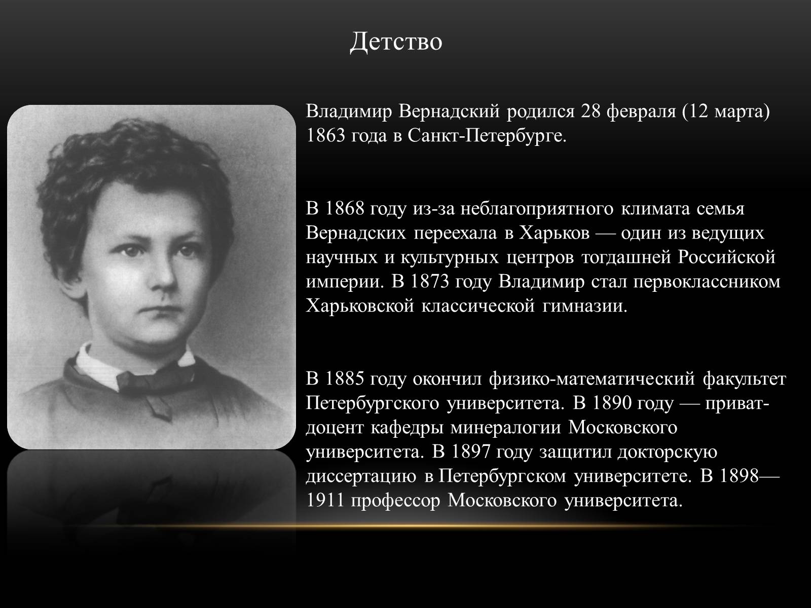 Презентація на тему «Владимир Иванович Вернадский» - Слайд #4 Презентація на тему «Владимир Иванович Вернадский» - Слайд #4