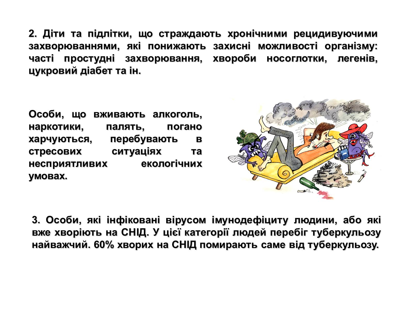 Презентація на тему «Туберкульоз» (варіант 2) - Слайд #12 Презентація на тему «Туберкульоз» (варіант 2) - Слайд #12