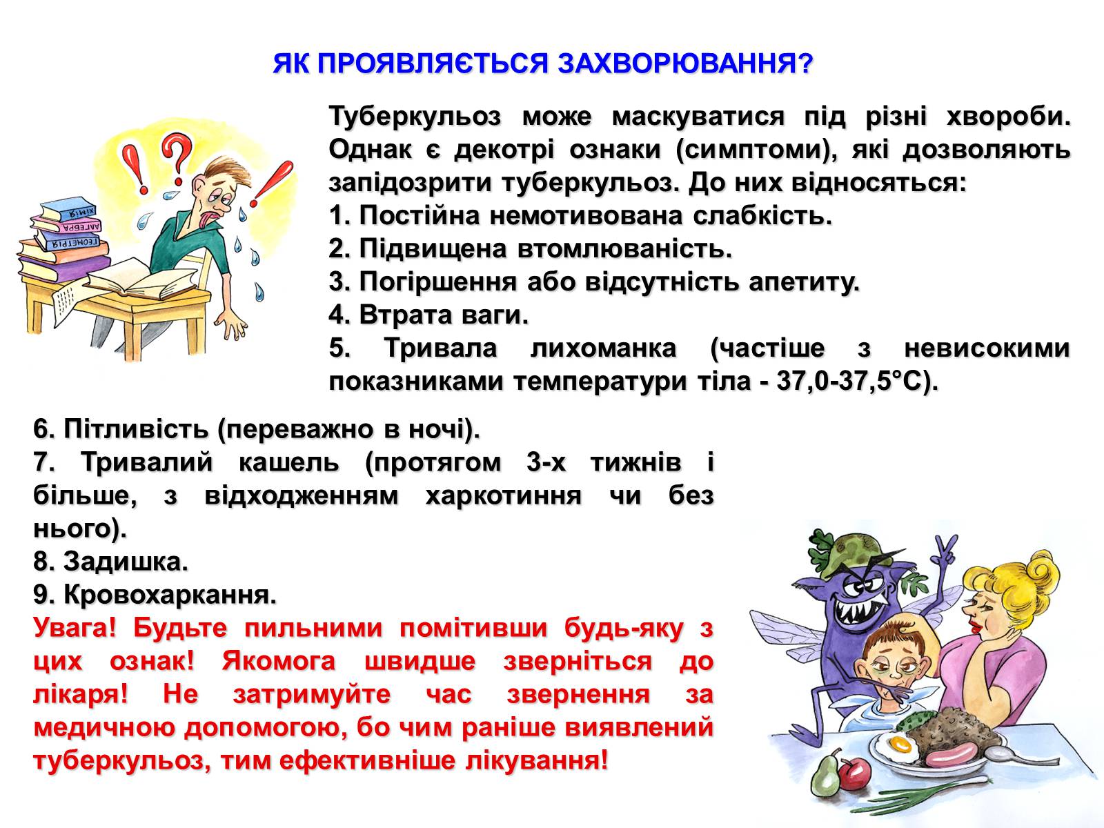 Презентація на тему «Туберкульоз» (варіант 2) - Слайд #13 Презентація на тему «Туберкульоз» (варіант 2) - Слайд #13