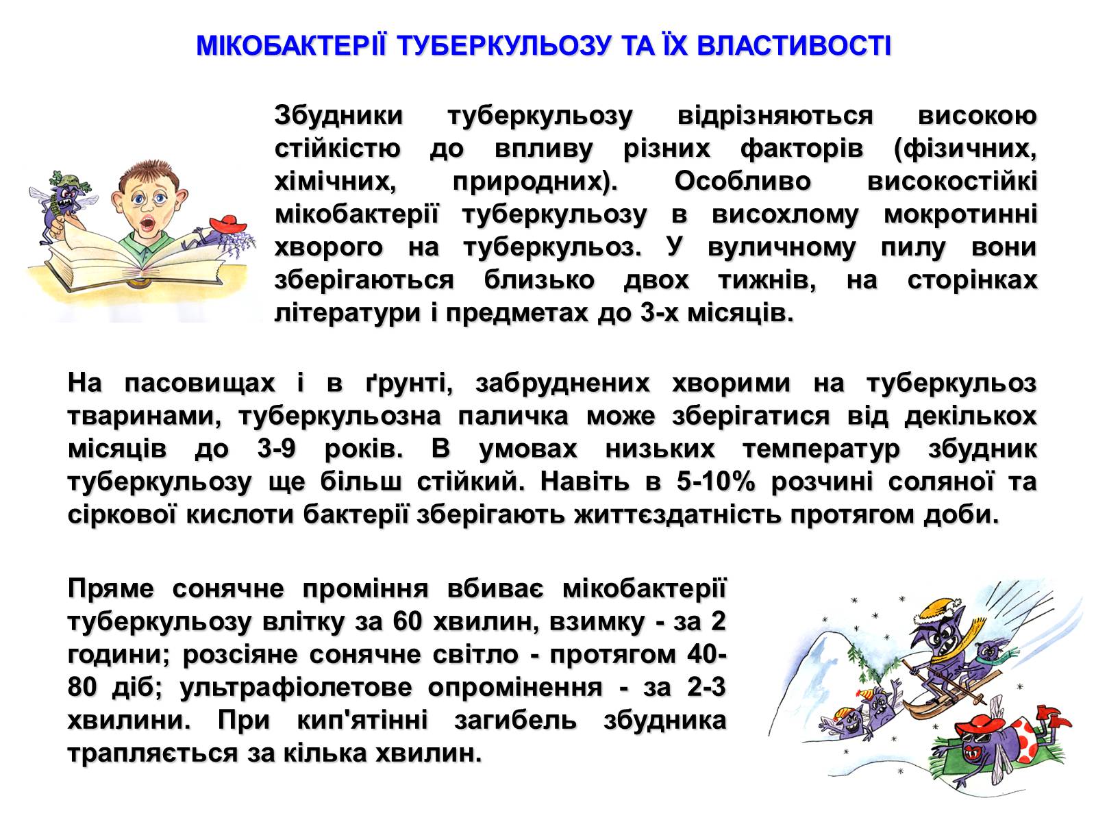Презентація на тему «Туберкульоз» (варіант 2) - Слайд #6 Презентація на тему «Туберкульоз» (варіант 2) - Слайд #6