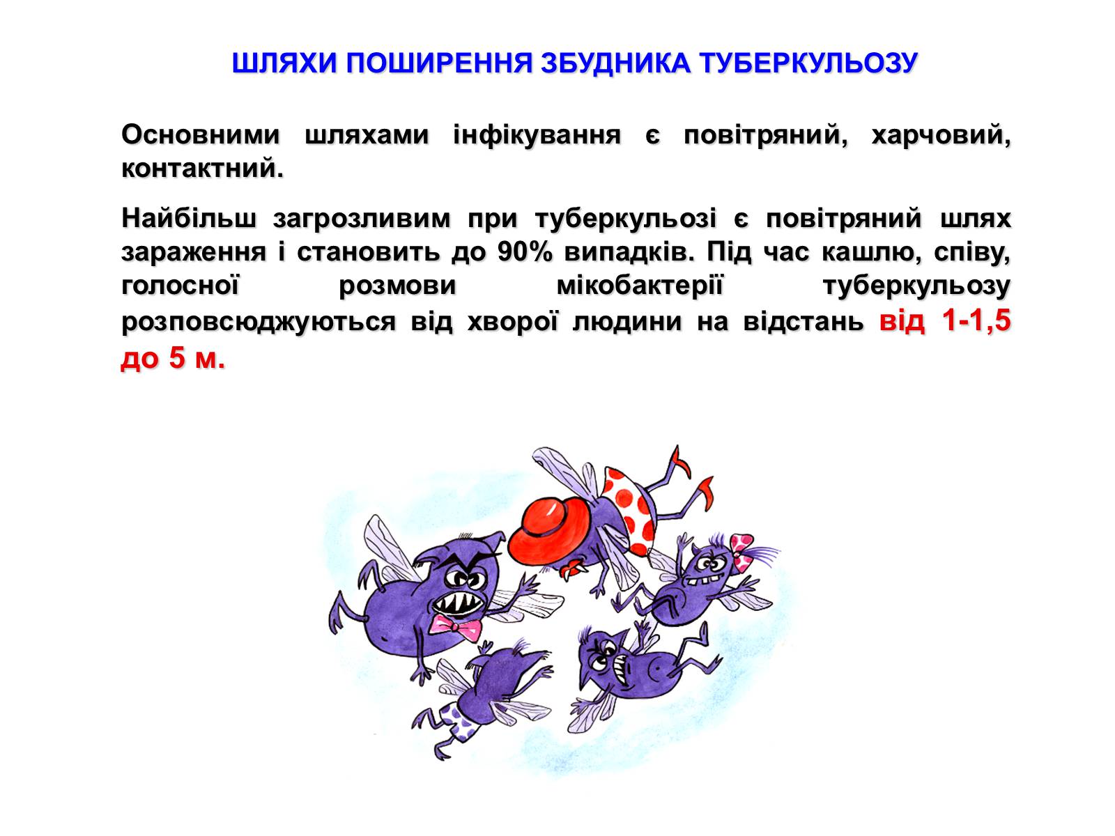 Презентація на тему «Туберкульоз» (варіант 2) - Слайд #9 Презентація на тему «Туберкульоз» (варіант 2) - Слайд #9