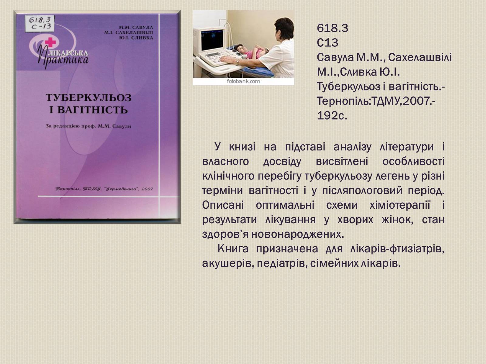 Презентація на тему «Туберкульоз. Сучасні методи діагностики та лікування» - Слайд #10 Презентація на тему «Туберкульоз. Сучасні методи діагностики та лікування» - Слайд #10