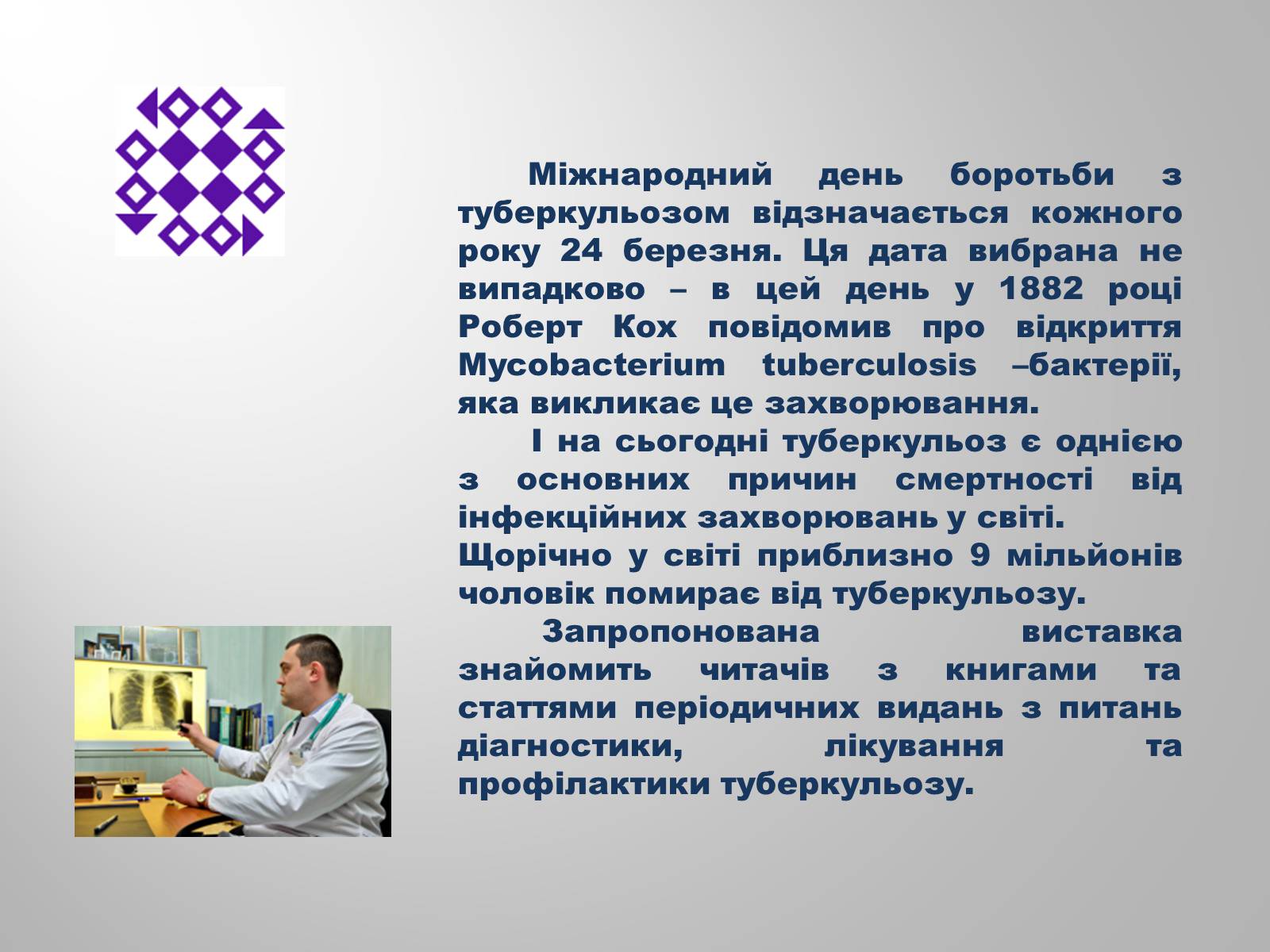 Презентація на тему «Туберкульоз. Сучасні методи діагностики та лікування» - Слайд #2 Презентація на тему «Туберкульоз. Сучасні методи діагностики та лікування» - Слайд #2