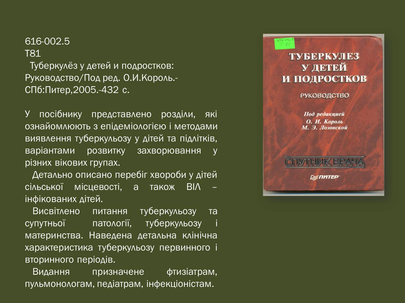 Презентація на тему «Туберкульоз. Сучасні методи діагностики та лікування» - Слайд #5 Презентація на тему «Туберкульоз. Сучасні методи діагностики та лікування» - Слайд #5
