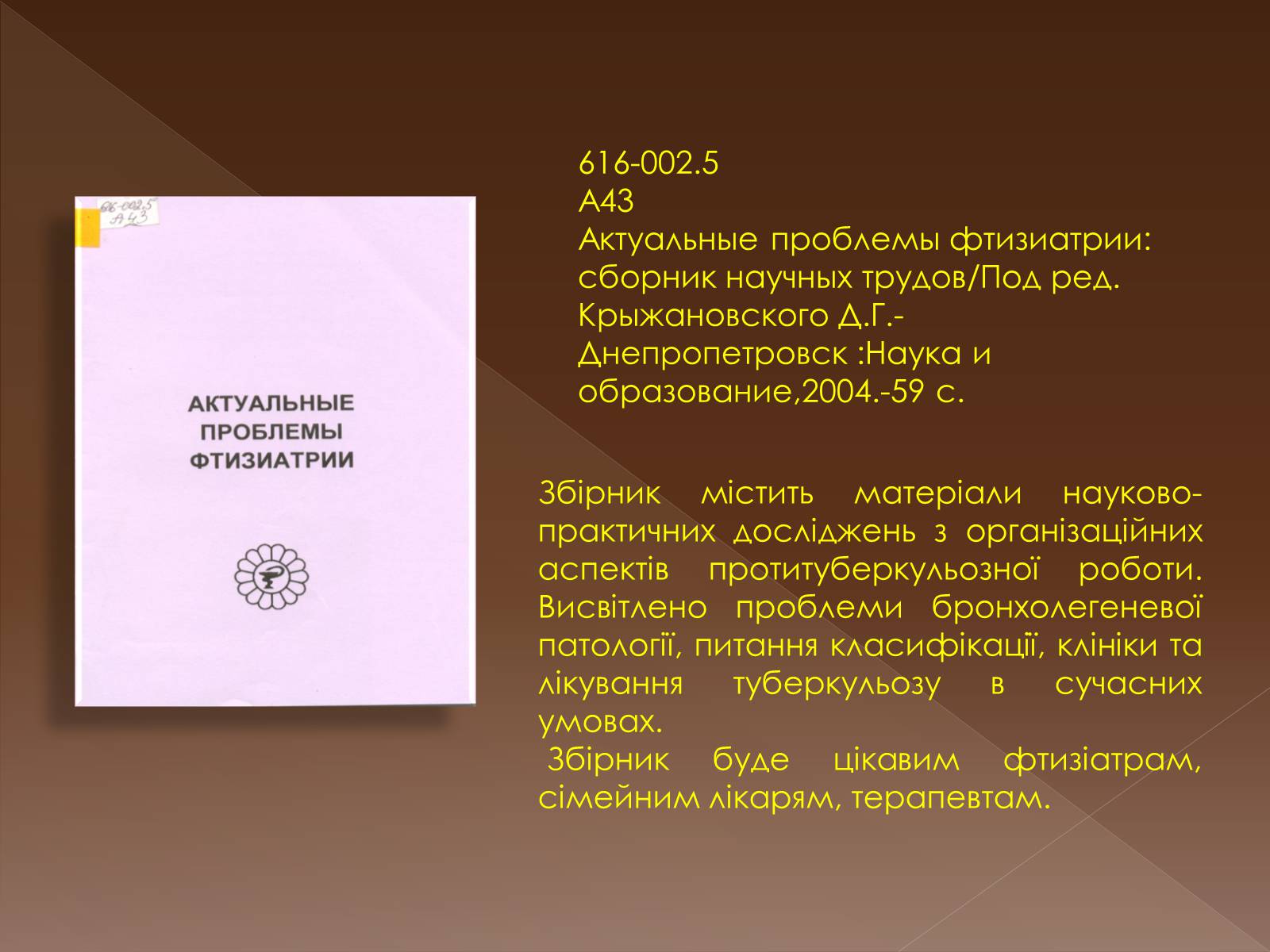 Презентація на тему «Туберкульоз. Сучасні методи діагностики та лікування» - Слайд #7 Презентація на тему «Туберкульоз. Сучасні методи діагностики та лікування» - Слайд #7