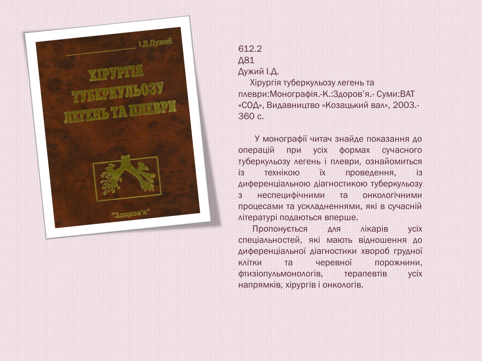 Презентація на тему «Туберкульоз. Сучасні методи діагностики та лікування» - Слайд #8 Презентація на тему «Туберкульоз. Сучасні методи діагностики та лікування» - Слайд #8