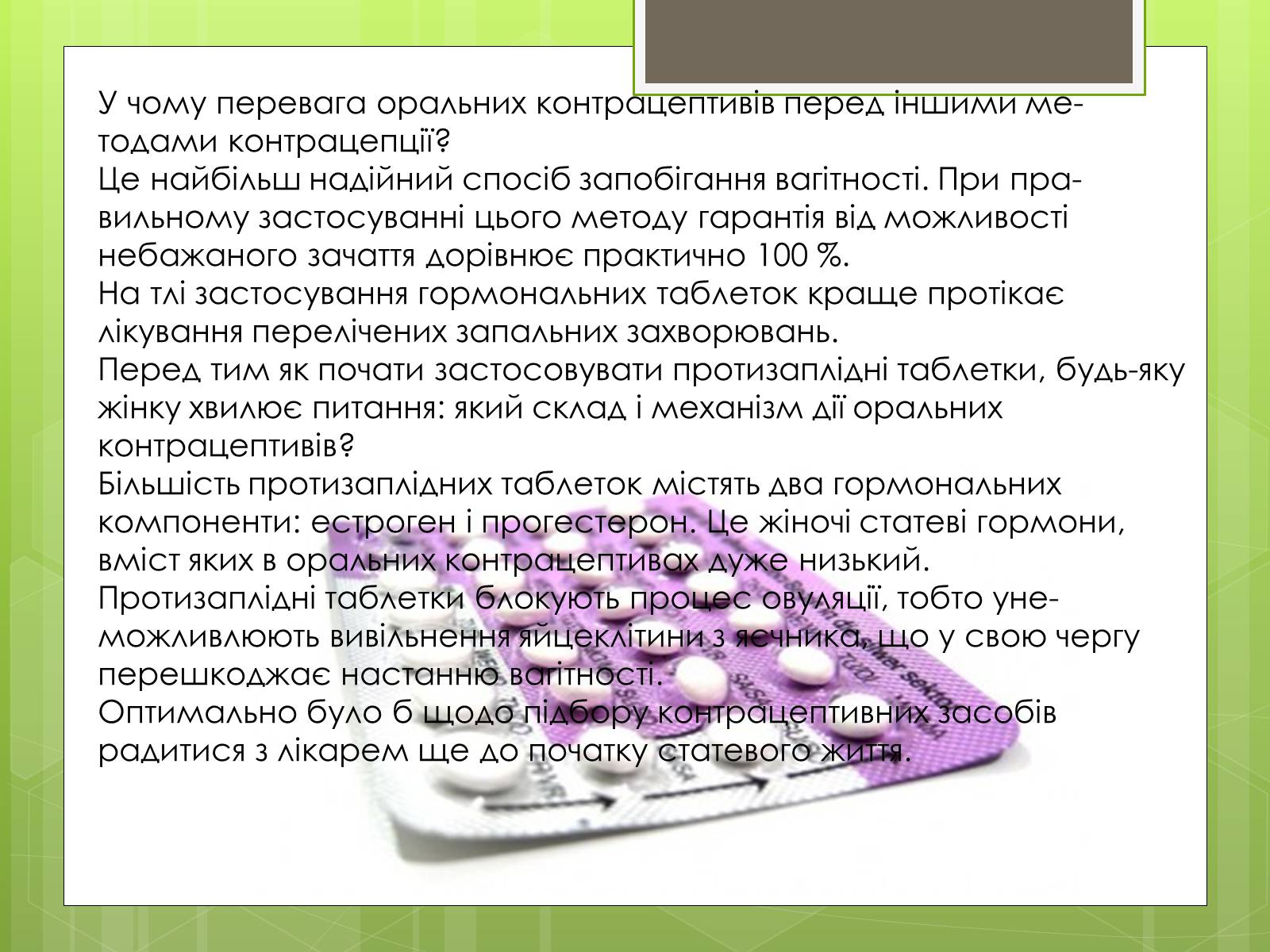 Презентація на тему «Досягнення ембріотехнології. Методи контрацепції» - Слайд #8 Презентація на тему «Досягнення ембріотехнології. Методи контрацепції» - Слайд #8