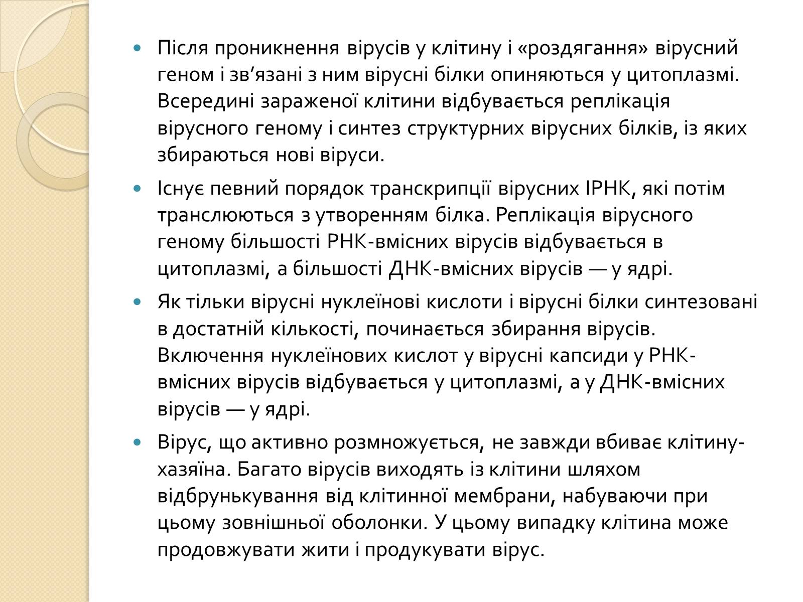Презентація на тему «Віруси» (варіант 21) - Слайд #9 Презентація на тему «Віруси» (варіант 21) - Слайд #9