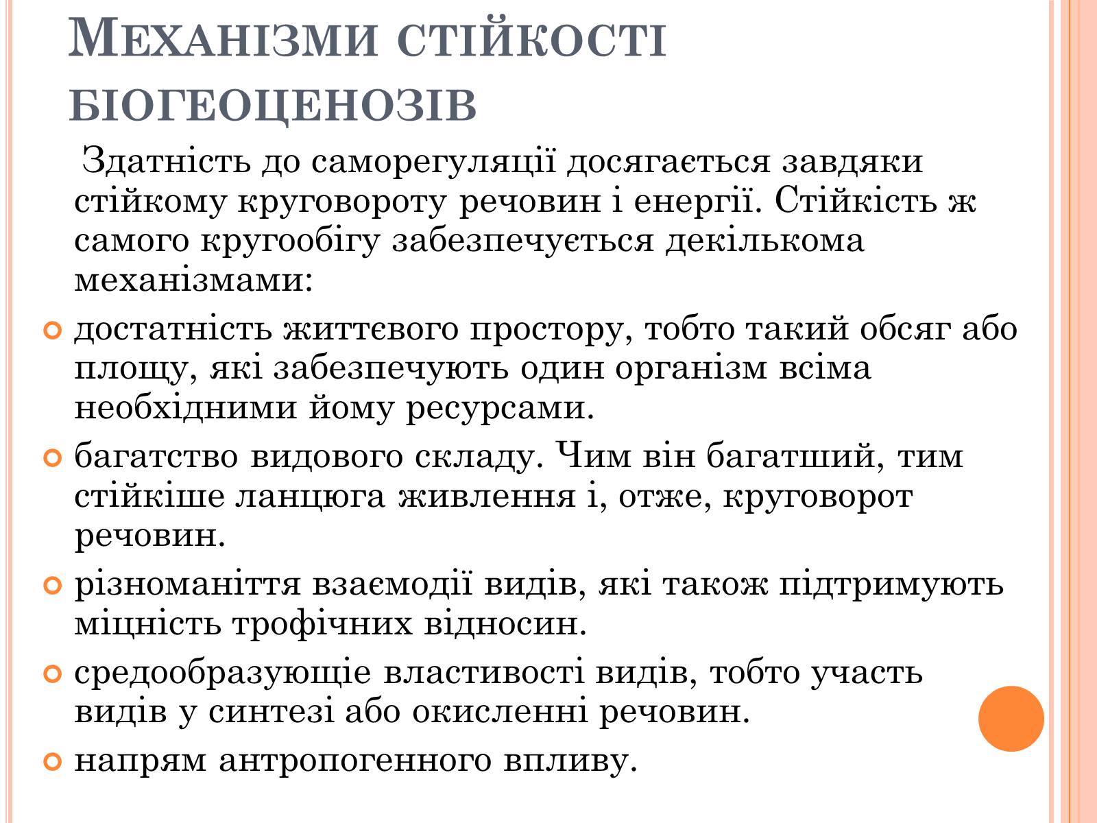 Презентація на тему «Різноманітність, розвиток і продуктивність екосистем» - Слайд #9 Презентація на тему «Різноманітність, розвиток і продуктивність екосистем» - Слайд #9