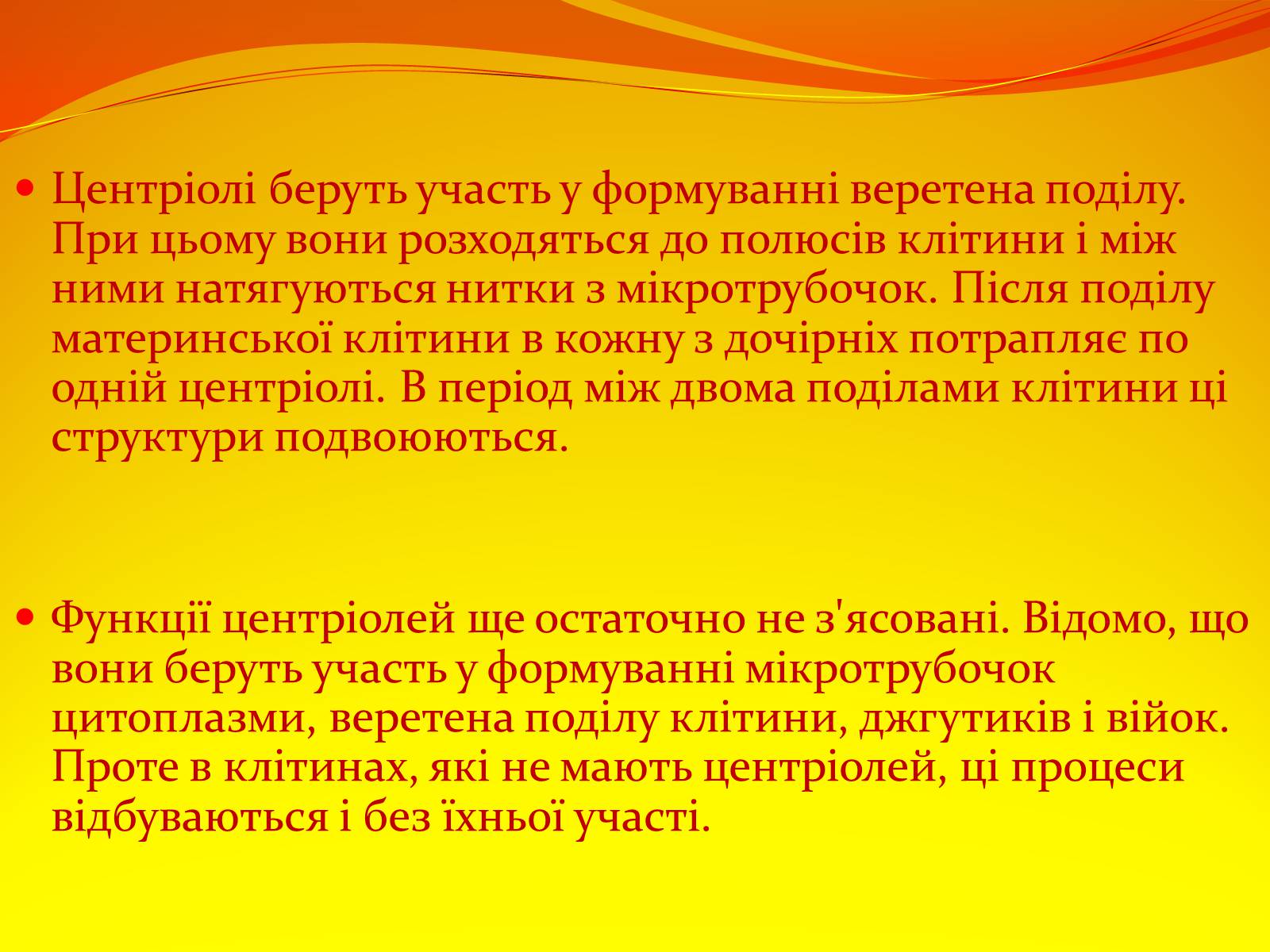 Презентація на тему «Немембранні органели» - Слайд #7 Презентація на тему «Немембранні органели» - Слайд #7