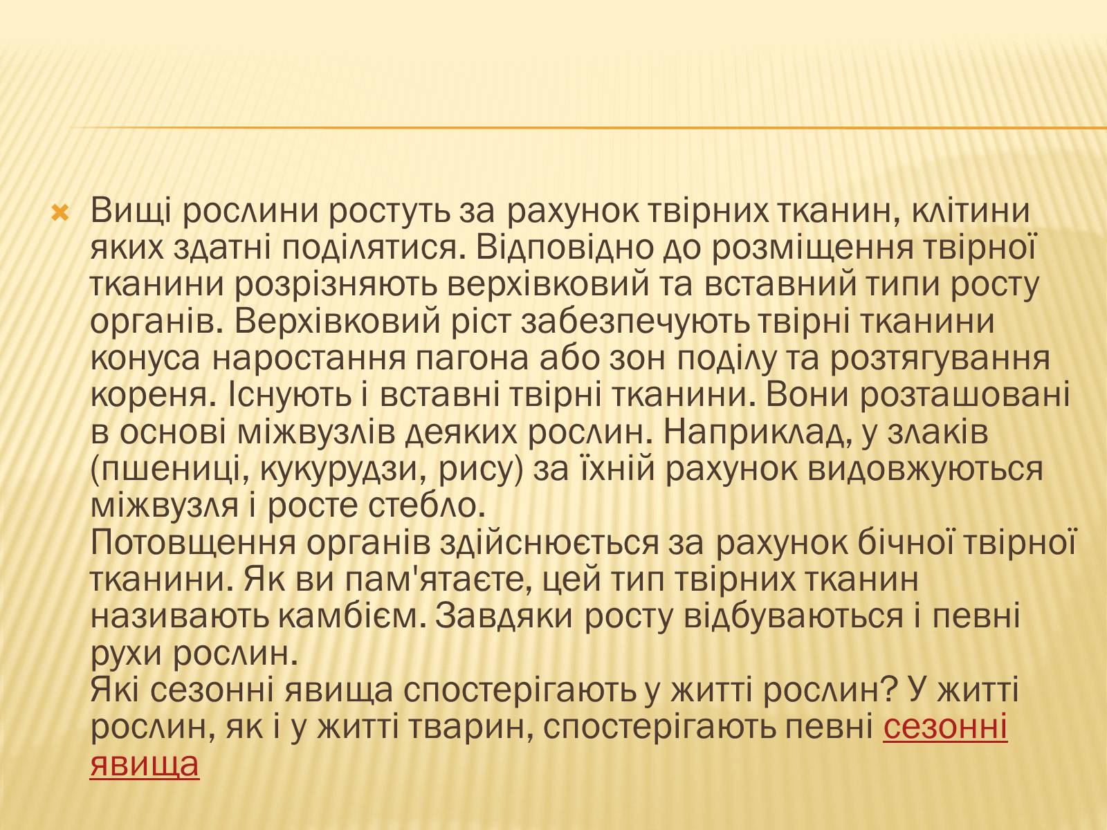 Презентація на тему «Життєвий цикл рослин» (варіант 1) - Слайд #4 Презентація на тему «Життєвий цикл рослин» (варіант 1) - Слайд #4
