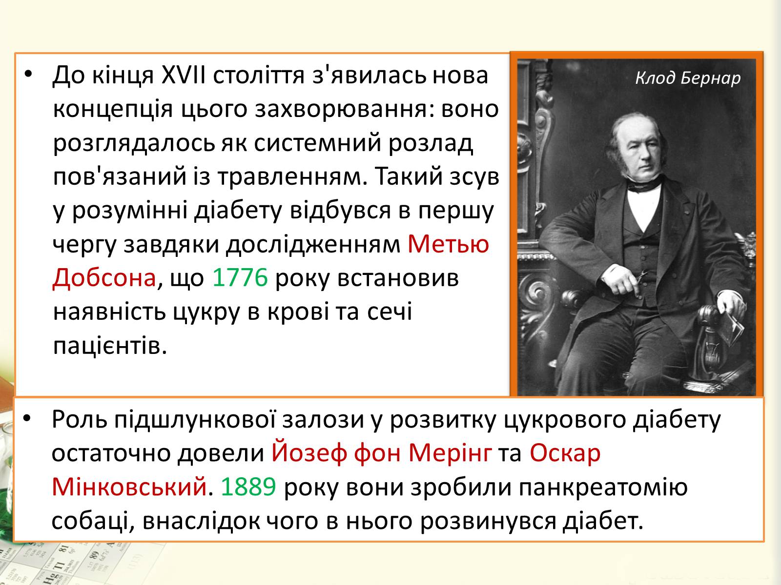 Презентація на тему «Цукровий діабет. Інсулін» - Слайд #10 Презентація на тему «Цукровий діабет. Інсулін» - Слайд #10