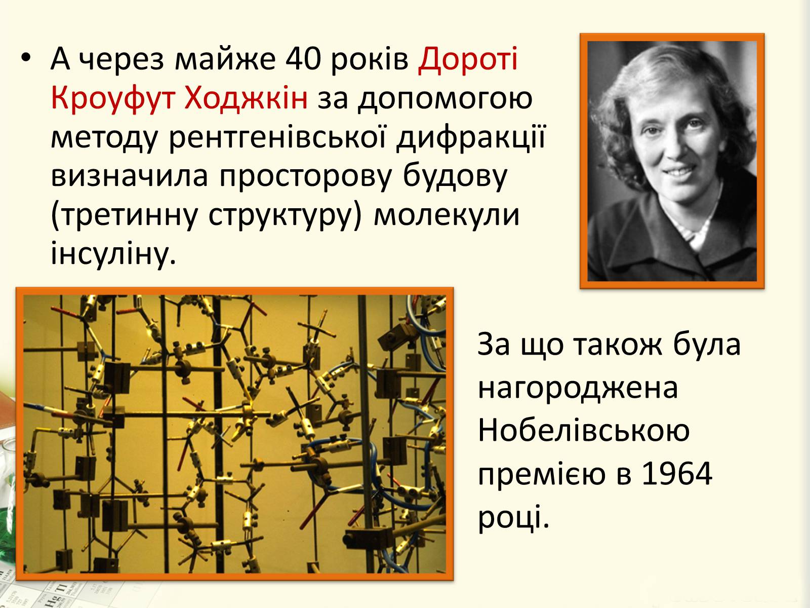 Презентація на тему «Цукровий діабет. Інсулін» - Слайд #23 Презентація на тему «Цукровий діабет. Інсулін» - Слайд #23