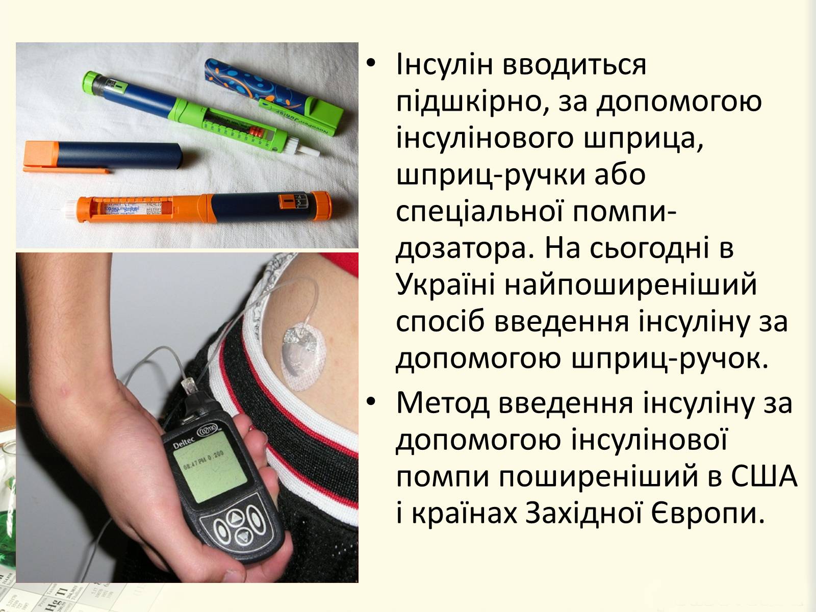 Презентація на тему «Цукровий діабет. Інсулін» - Слайд #27 Презентація на тему «Цукровий діабет. Інсулін» - Слайд #27