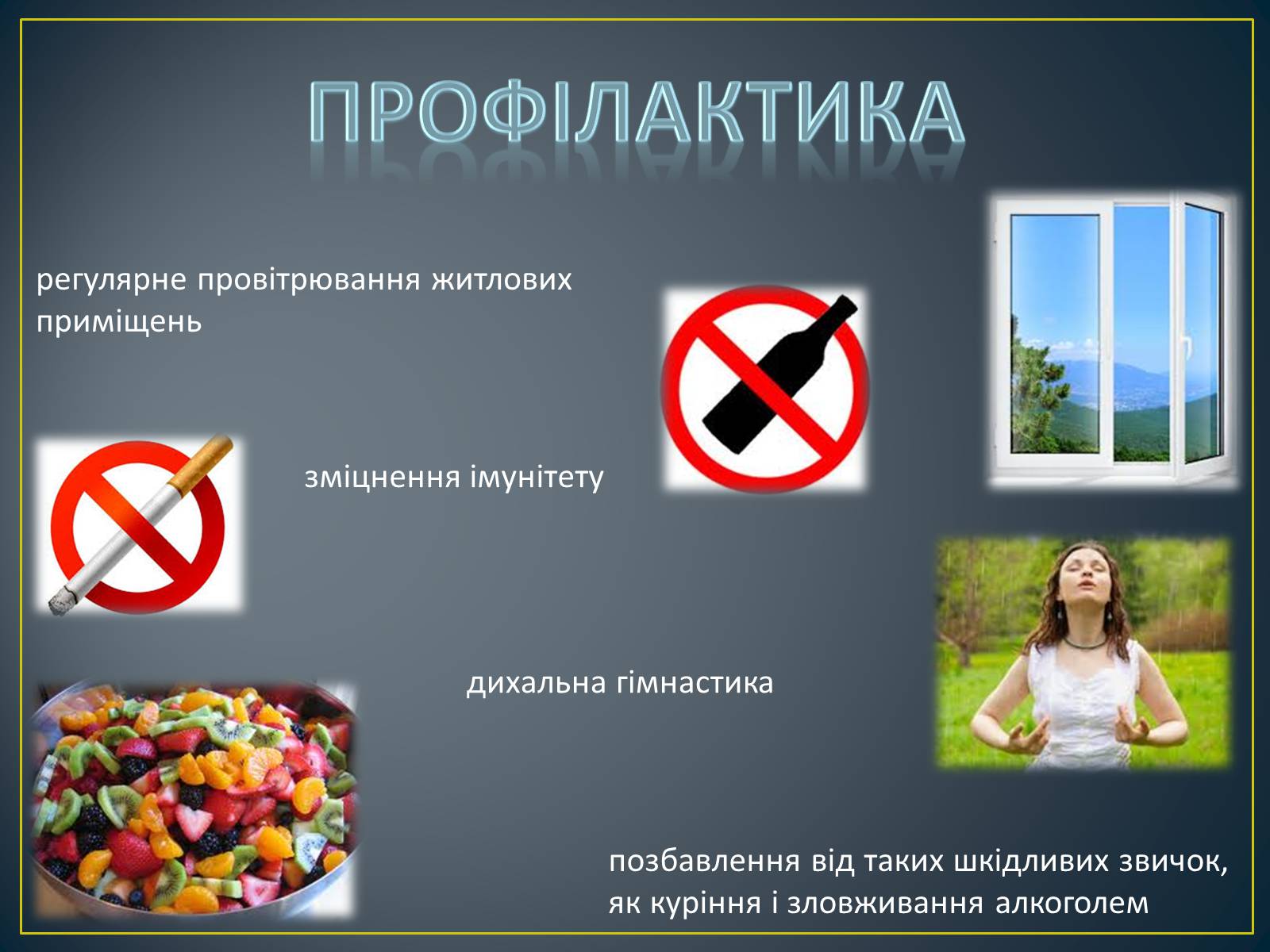 Презентація на тему «Захворювання органів дихання» - Слайд #12 Презентація на тему «Захворювання органів дихання» - Слайд #12