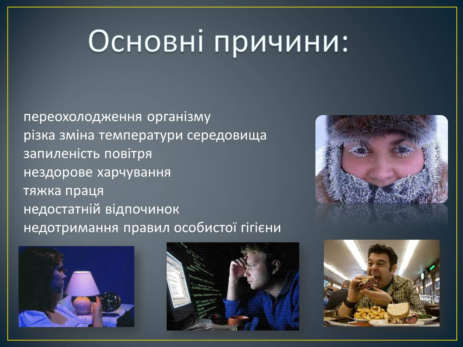 Презентація на тему «Захворювання органів дихання» - Слайд #3 Презентація на тему «Захворювання органів дихання» - Слайд #3