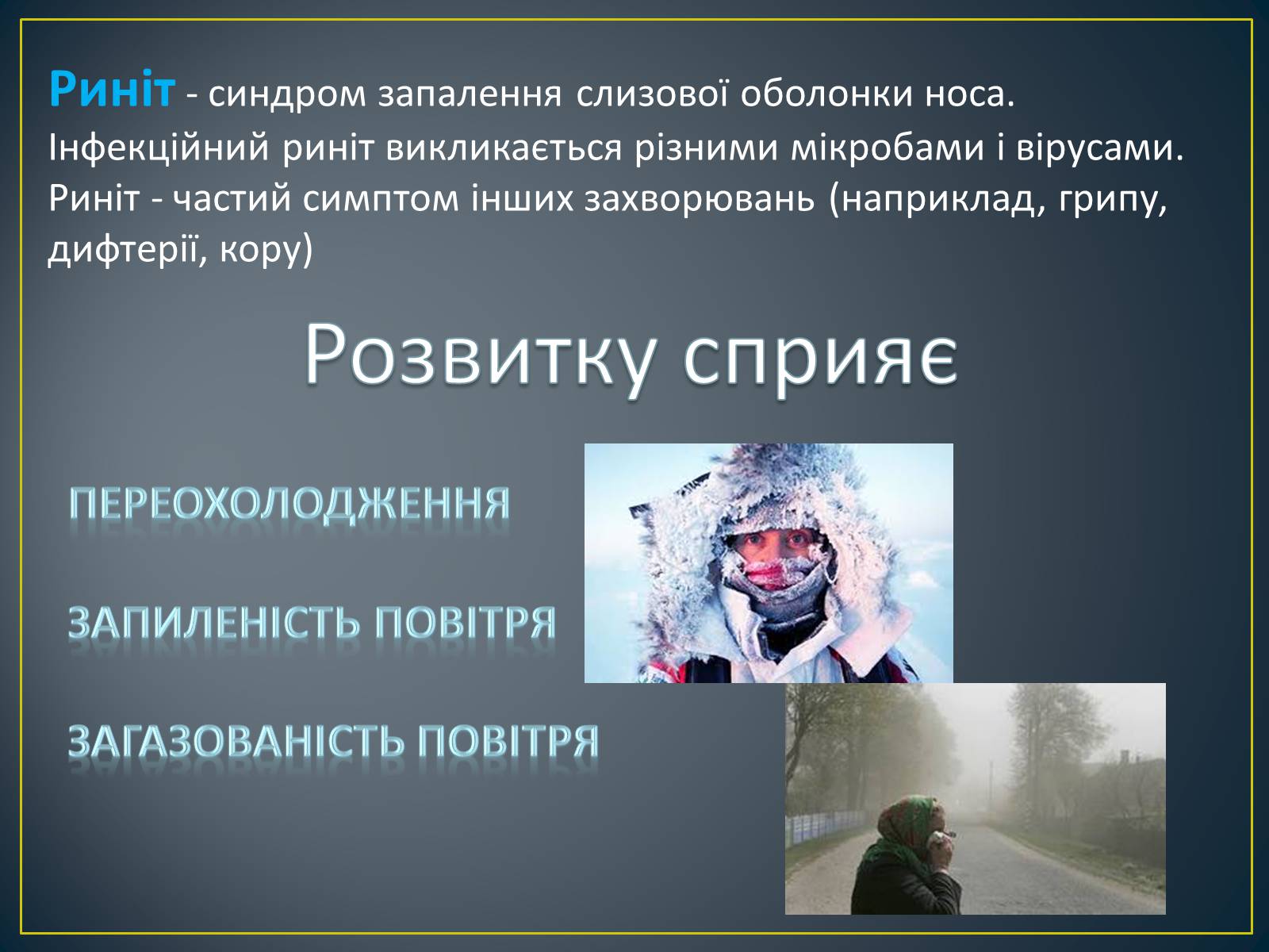 Презентація на тему «Захворювання органів дихання» - Слайд #7 Презентація на тему «Захворювання органів дихання» - Слайд #7