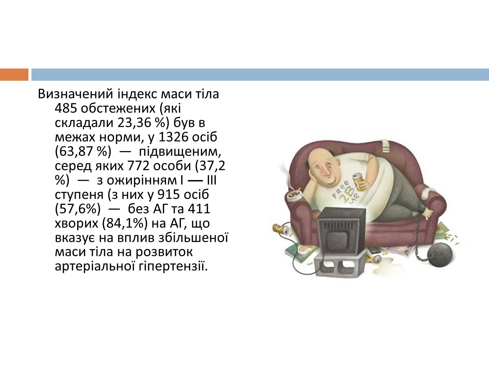 Презентація на тему «Проблеми харчування» - Слайд #10 Презентація на тему «Проблеми харчування» - Слайд #10