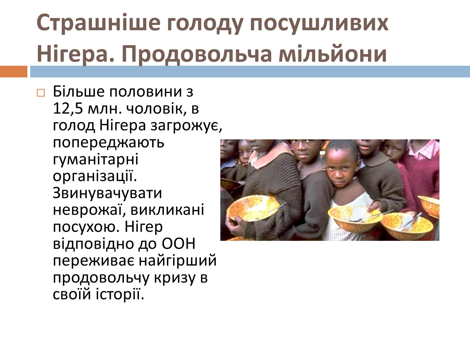 Презентація на тему «Проблеми харчування» - Слайд #17 Презентація на тему «Проблеми харчування» - Слайд #17