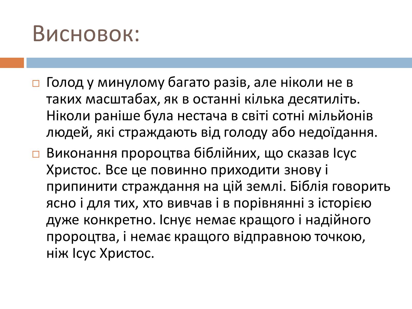 Презентація на тему «Проблеми харчування» - Слайд #24 Презентація на тему «Проблеми харчування» - Слайд #24