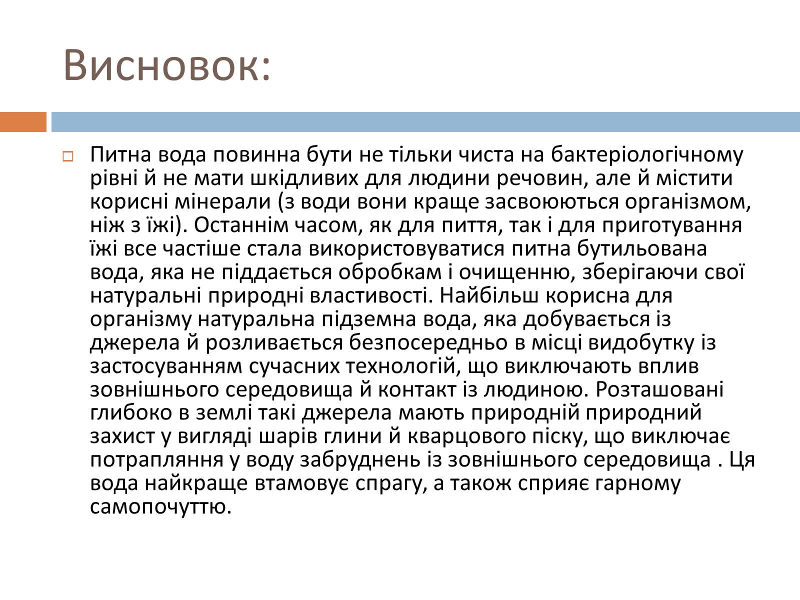 Презентація на тему «Проблеми харчування» - Слайд #34 Презентація на тему «Проблеми харчування» - Слайд #34